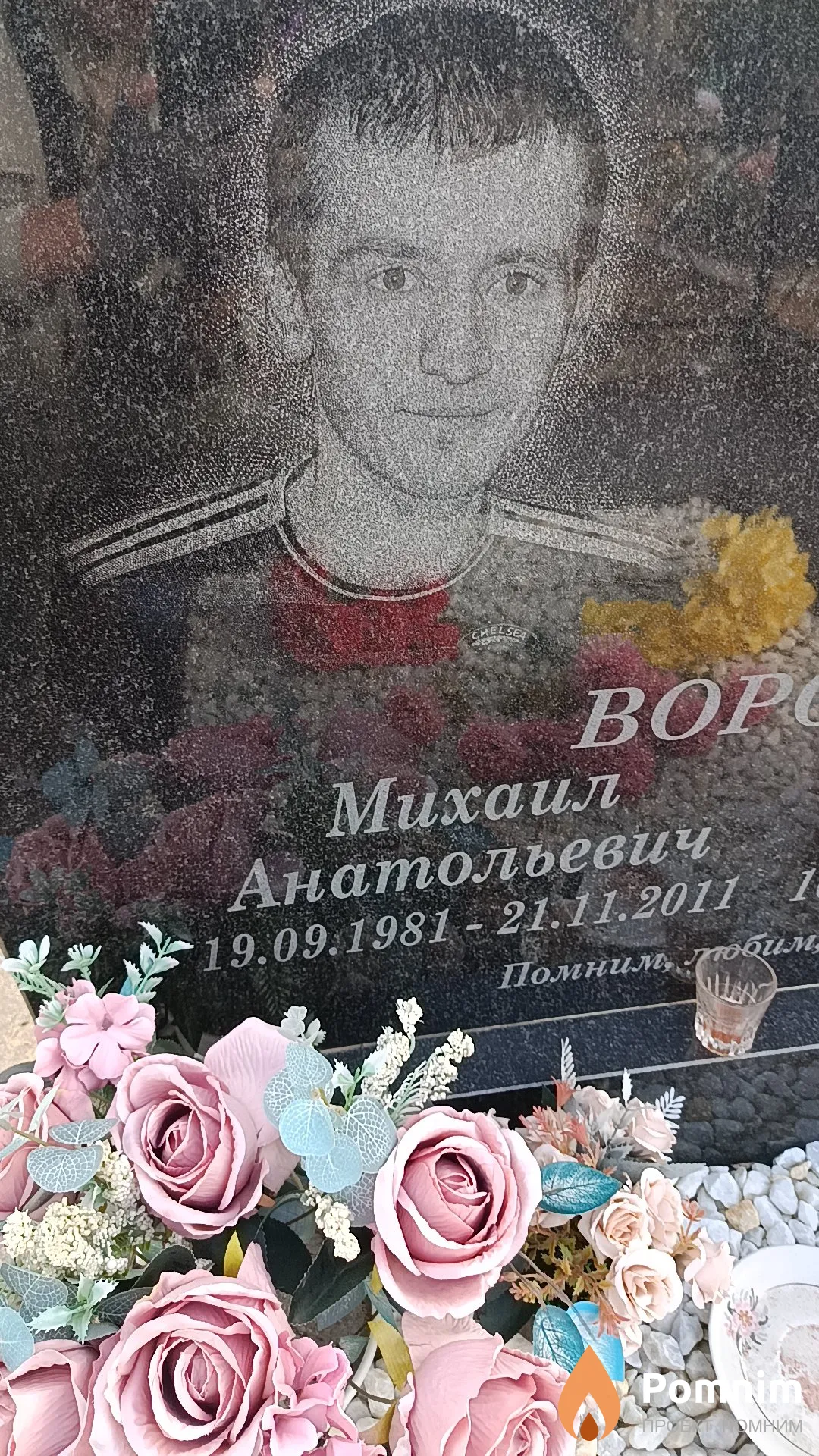Ворона Михаил Анатольевич