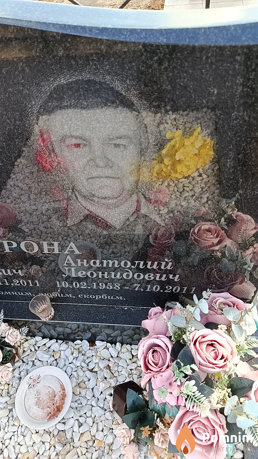 Ворона Анатолий Леонидович