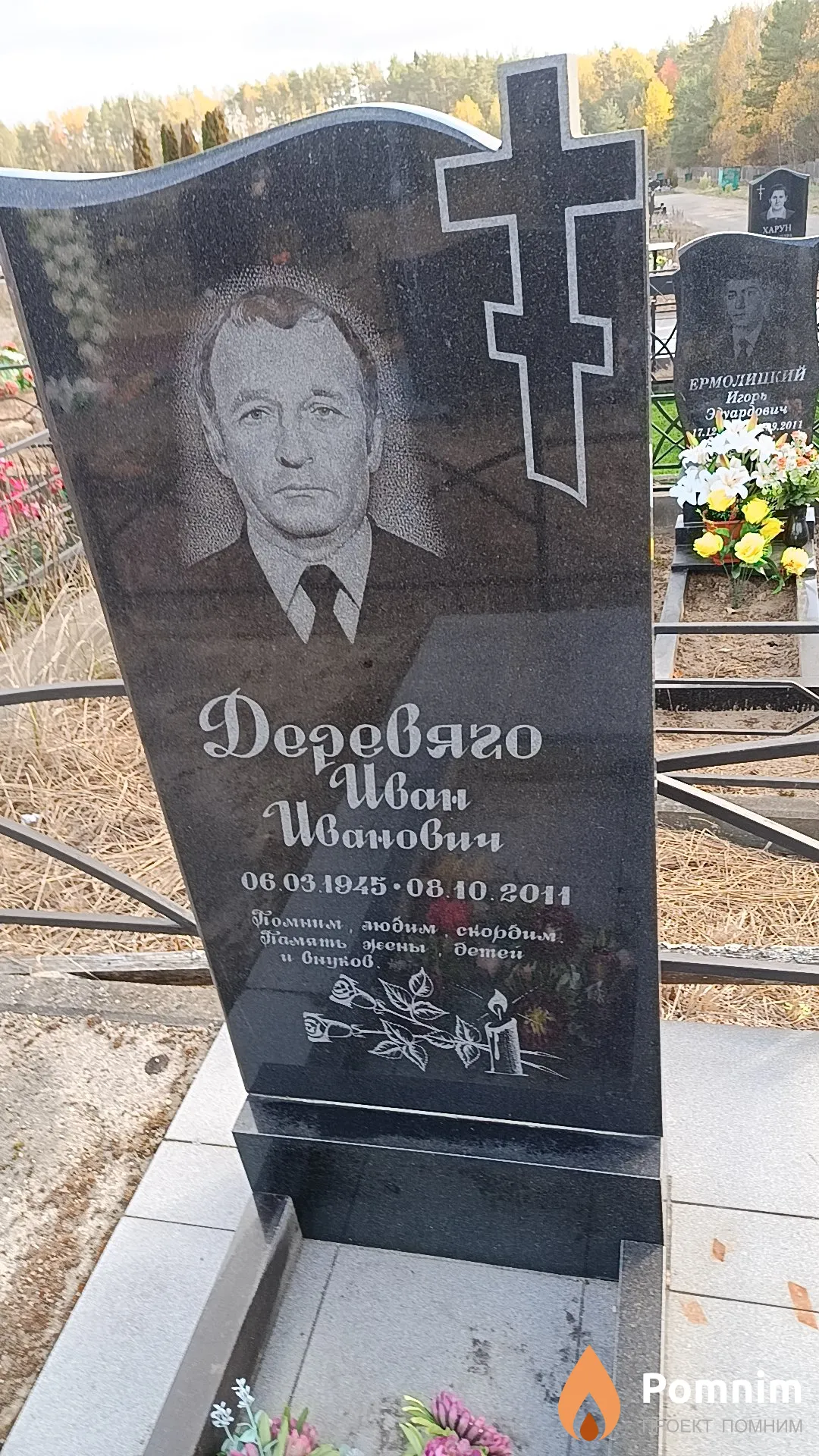 Деревяго Иван Иванович