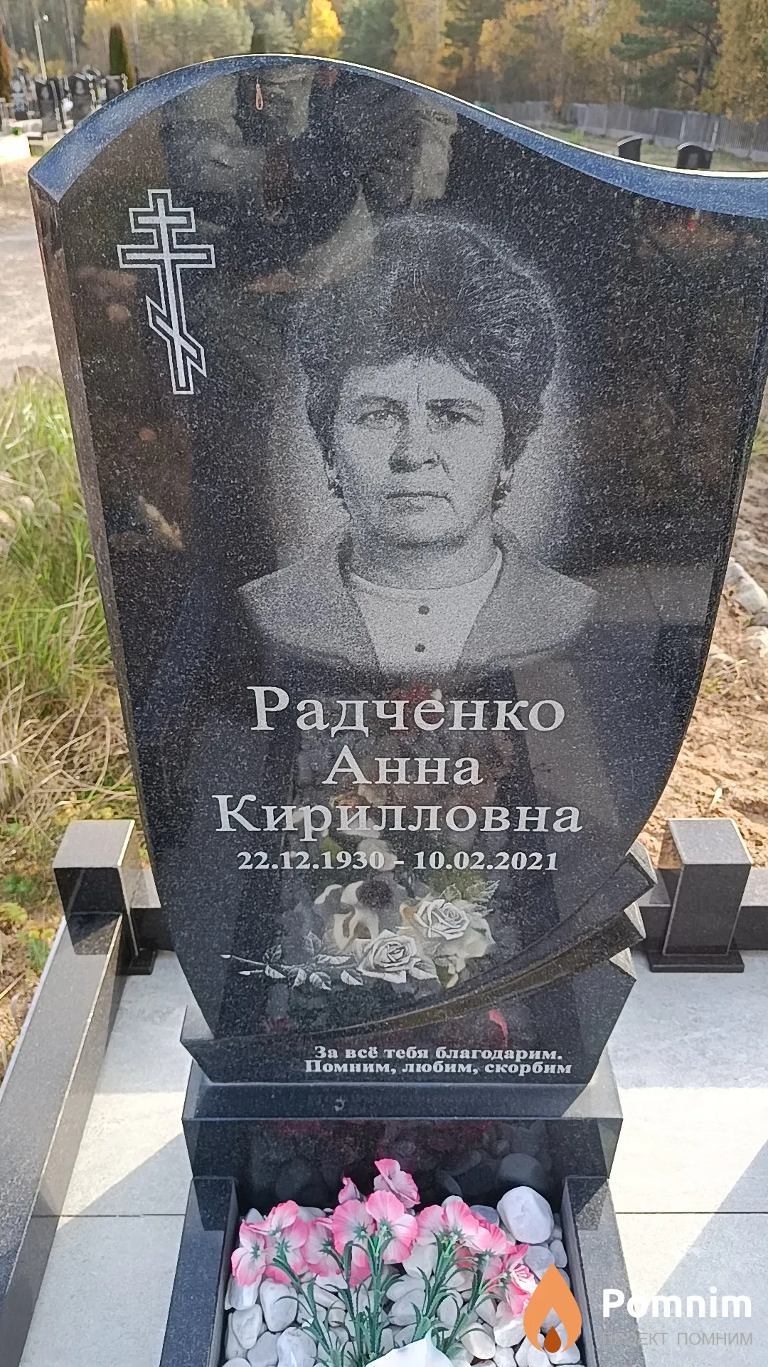 Радченко Анна Кирилловна