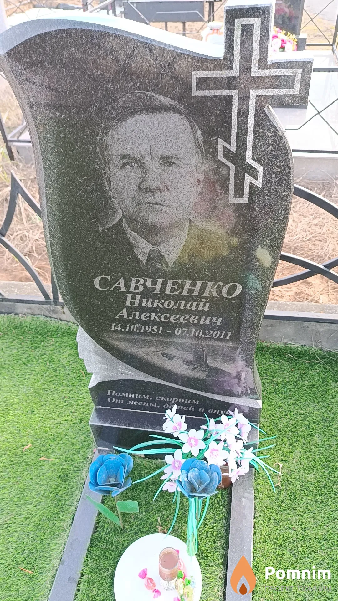Савченко Николай Алексеевич