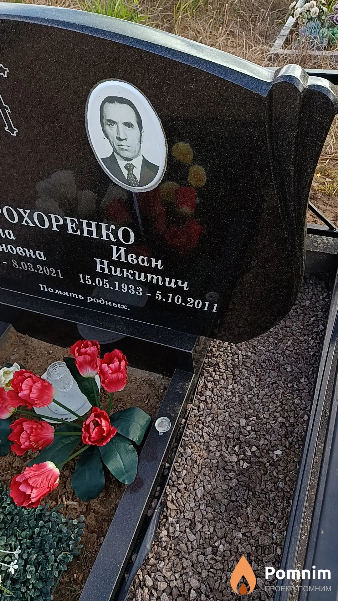 Прохоренко Иван Никитич