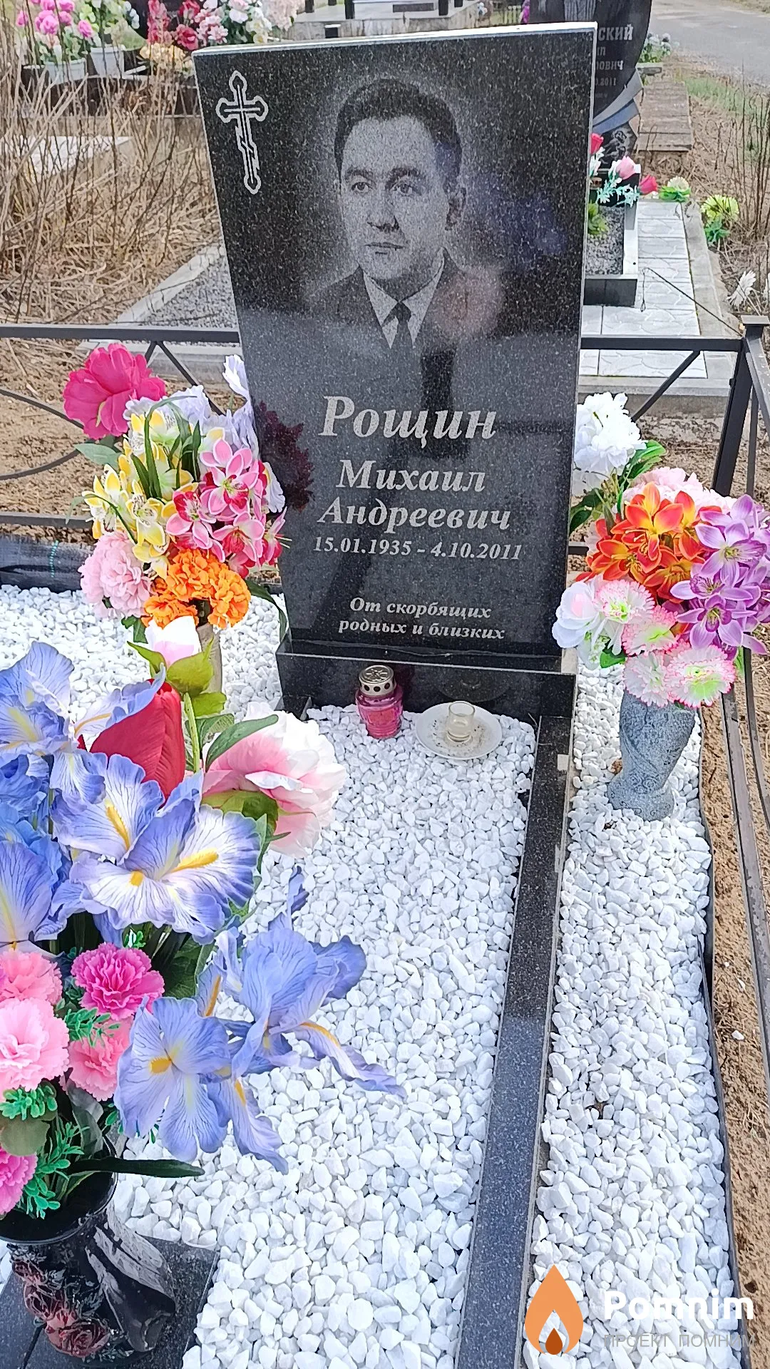 Рощин Михаил Андреевич