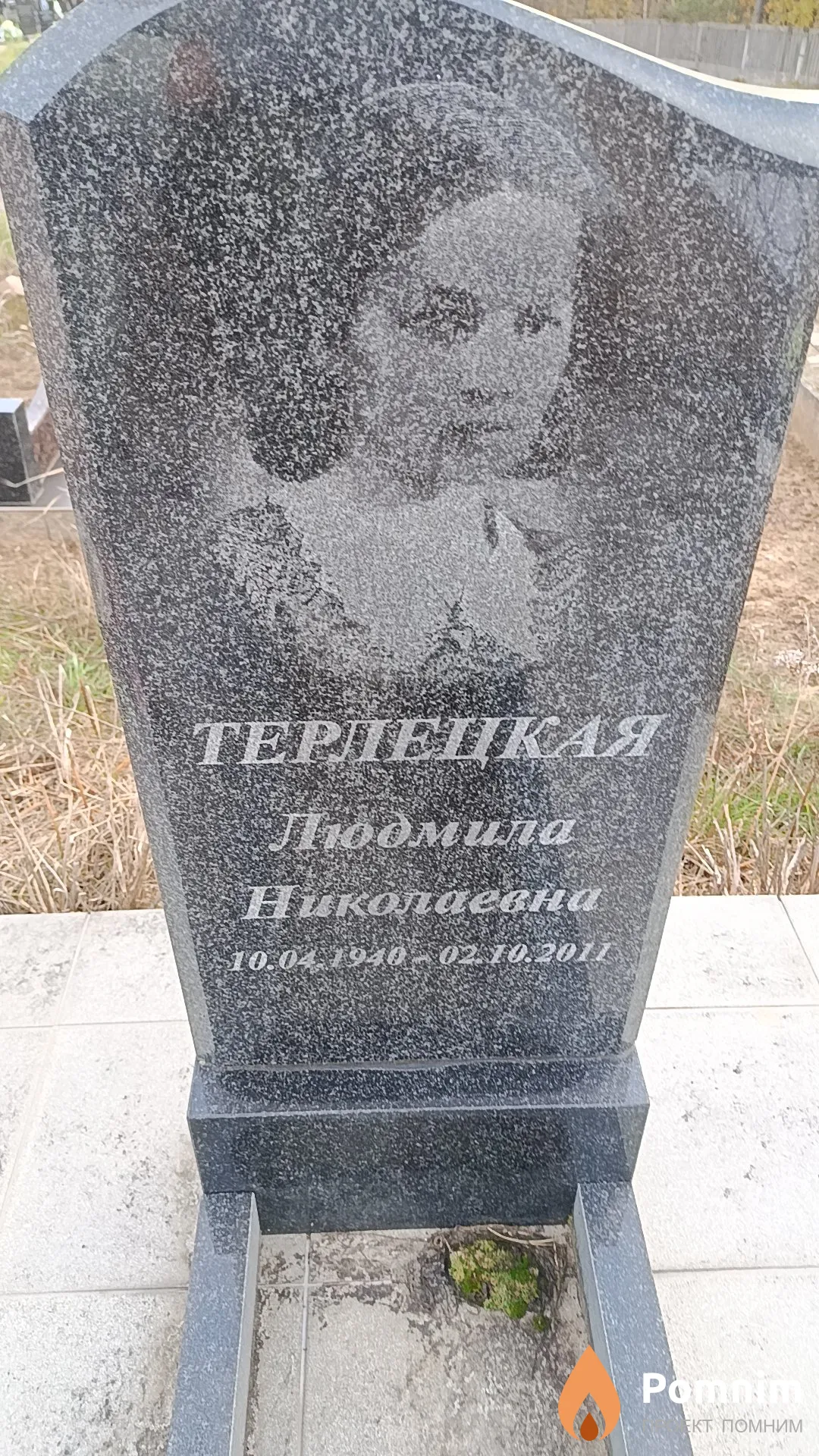 Терлецкая Людмила Николаевна