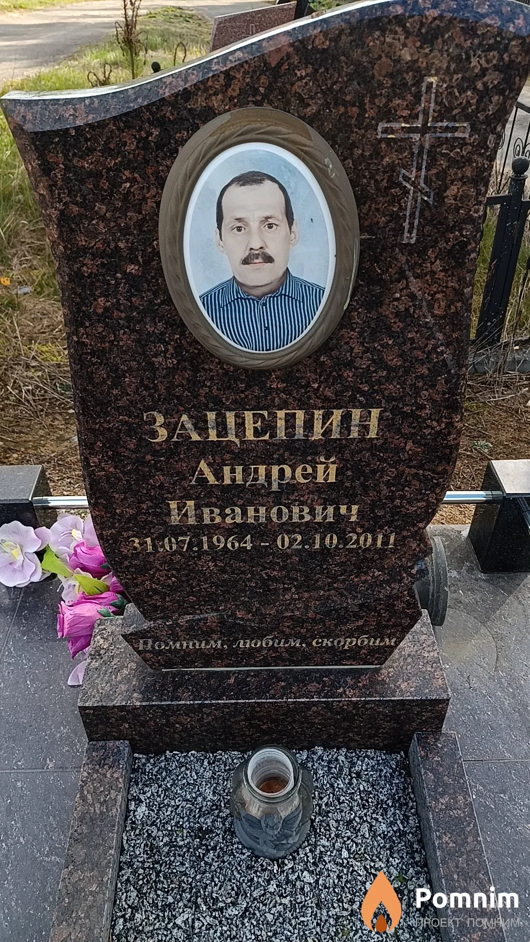 Зацепин Андрей Иванович