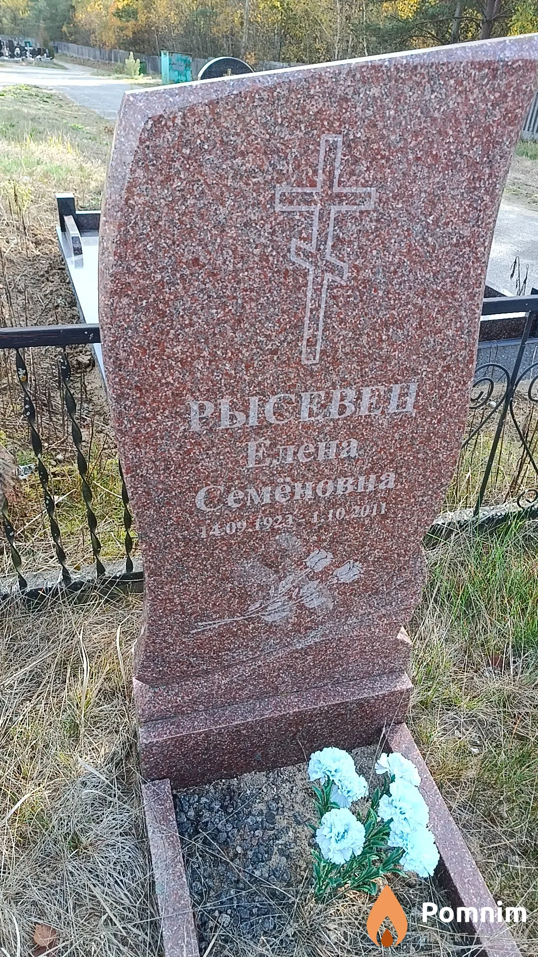 Рысевец Елена Семёновна