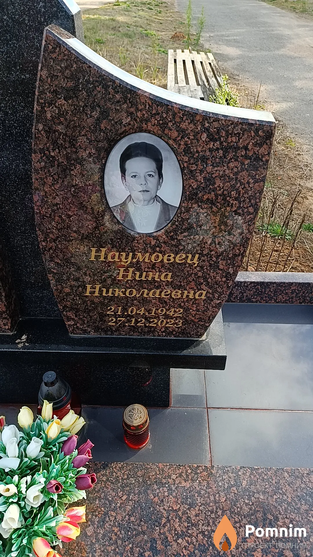 Наумовец Нина Николаевна