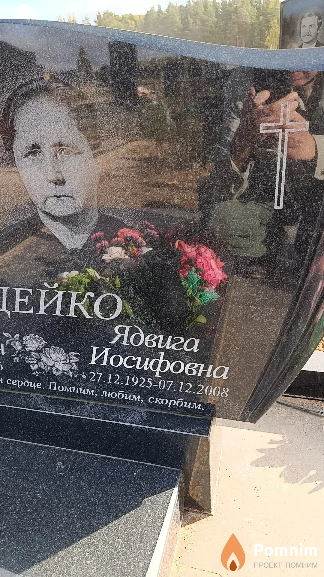 Дедейко Ядвига Иосифовна