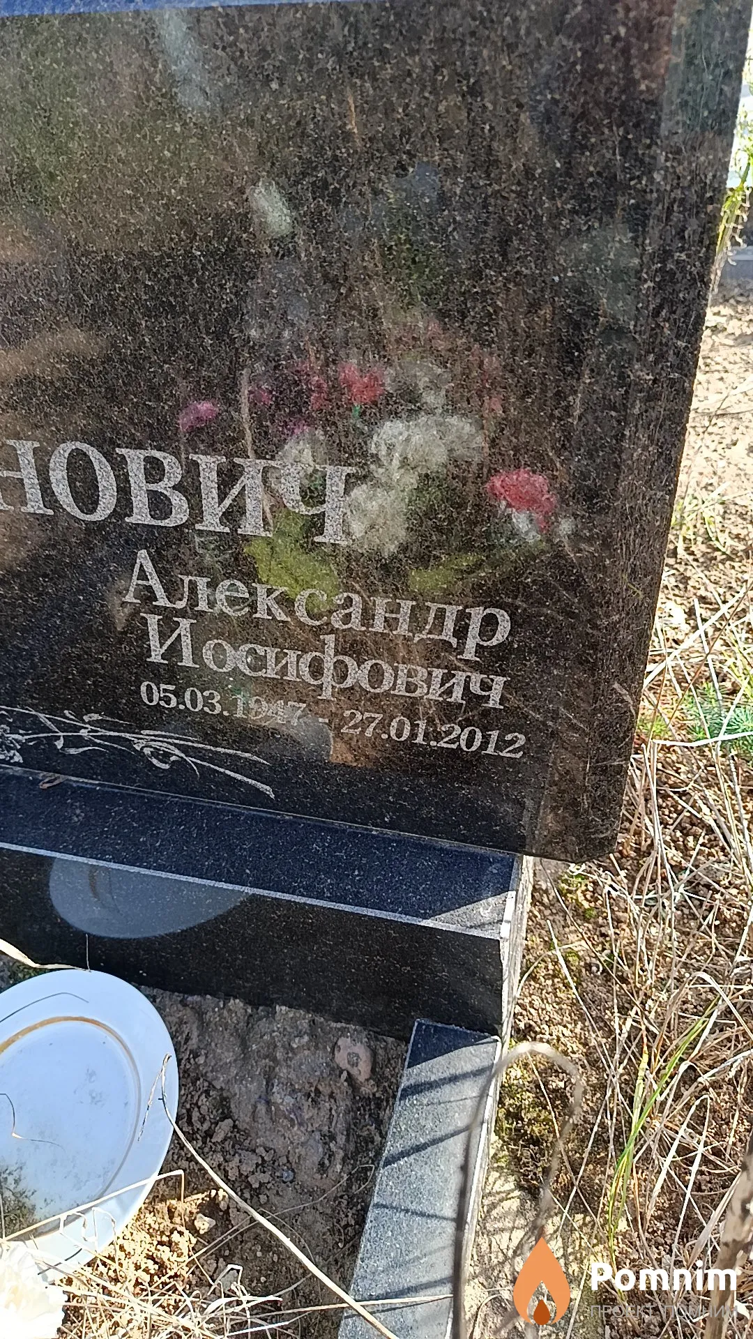 Гедранович Александр Иосифович