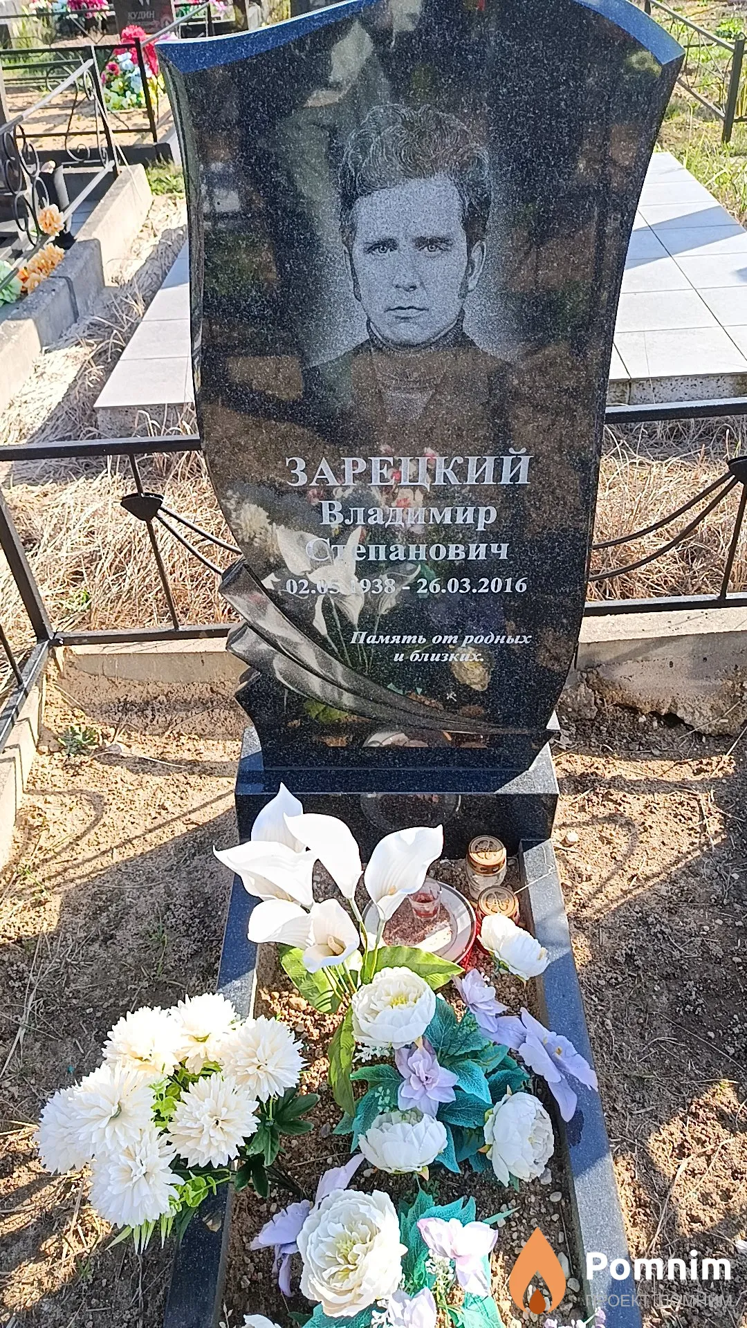 Зарецкий Владимир Степанович