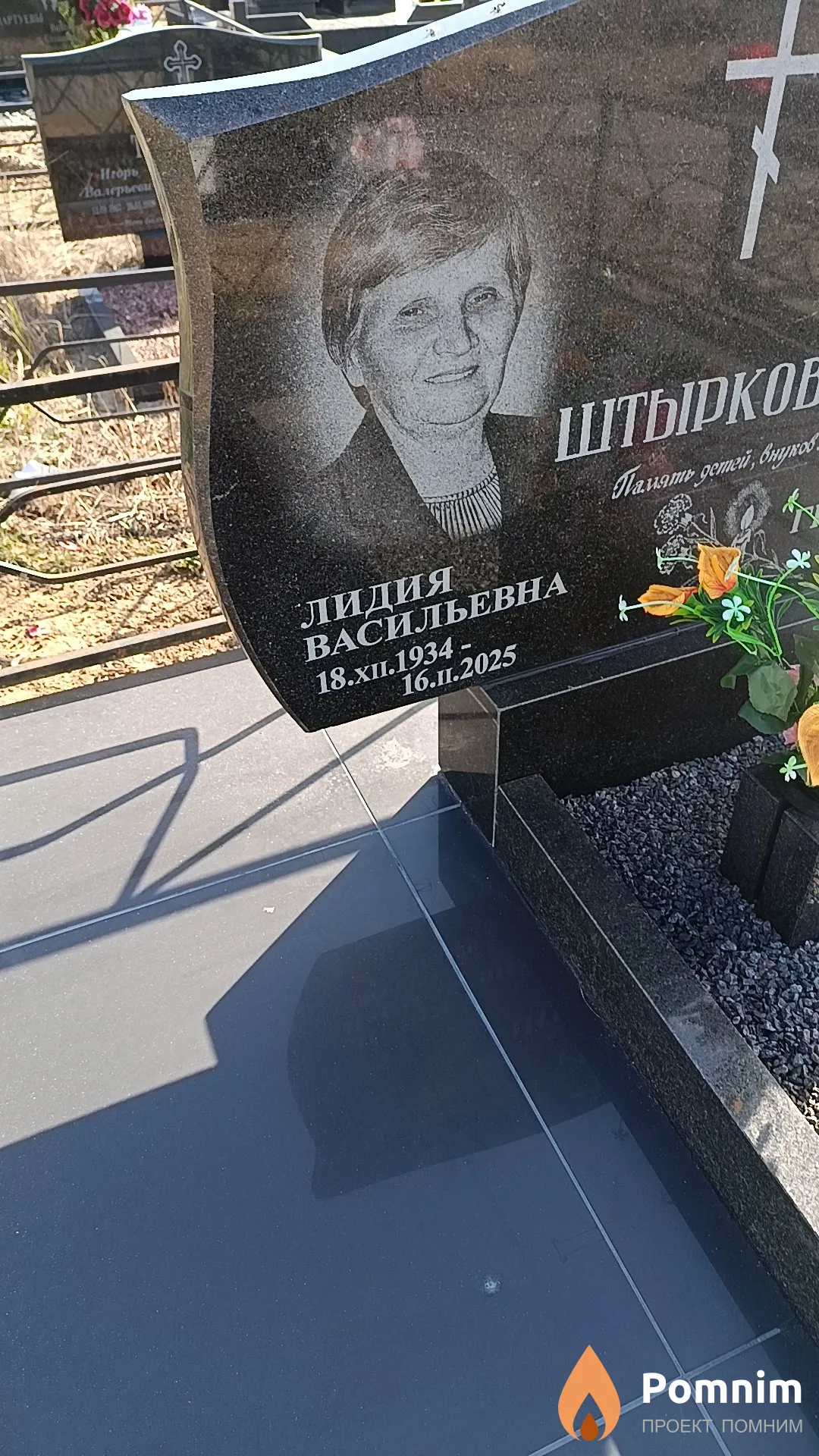 Штыркова Лидия Васильевна