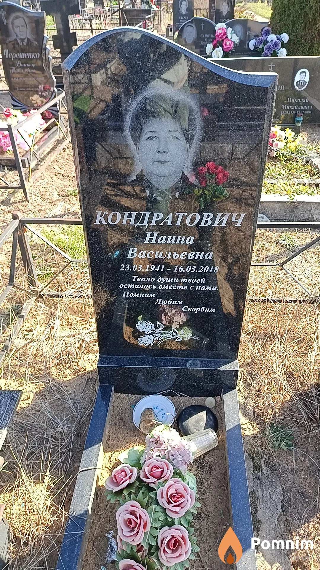 Кондратович Наина Васильевна