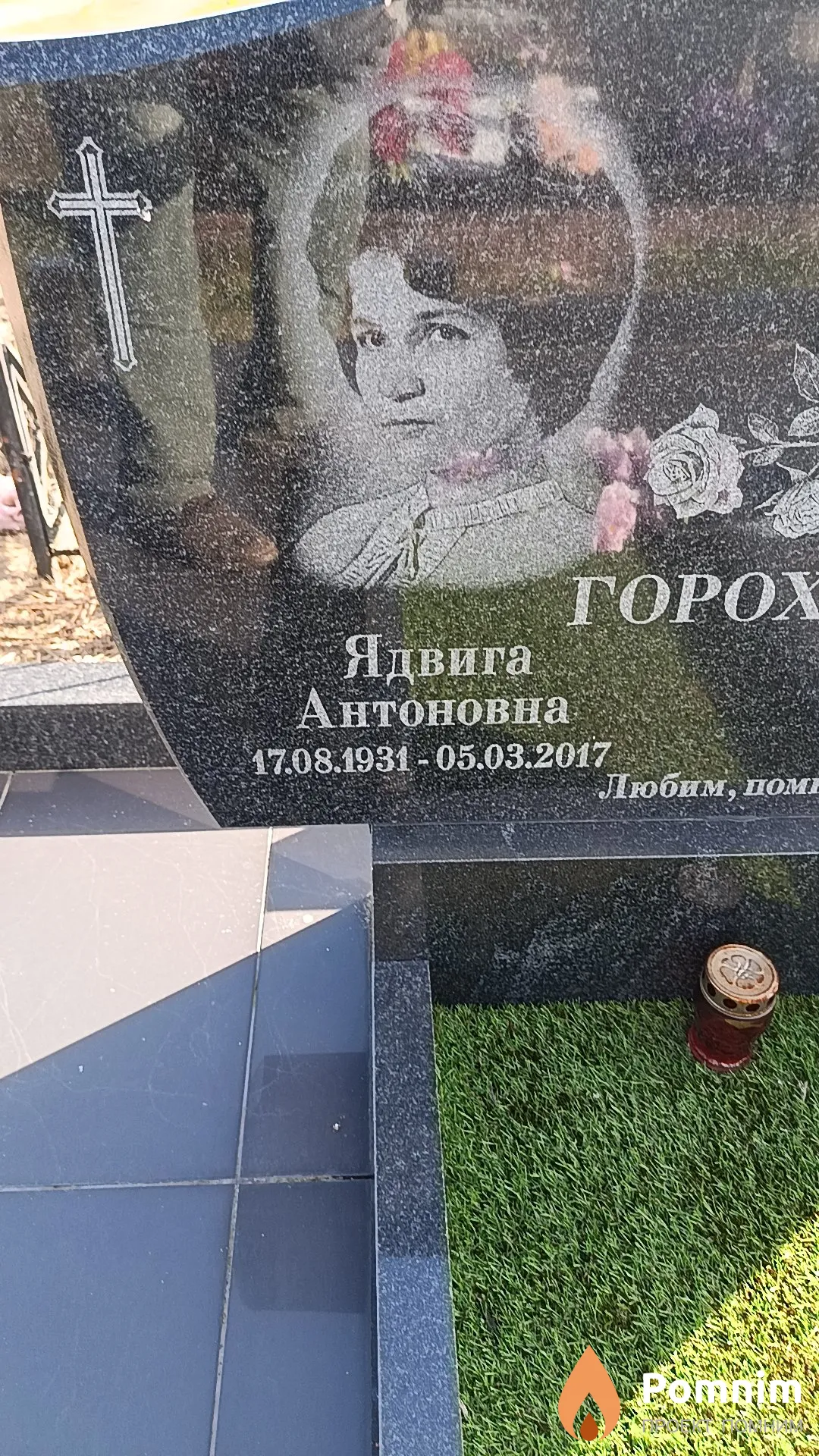 Горохова Ядвига Антоновна