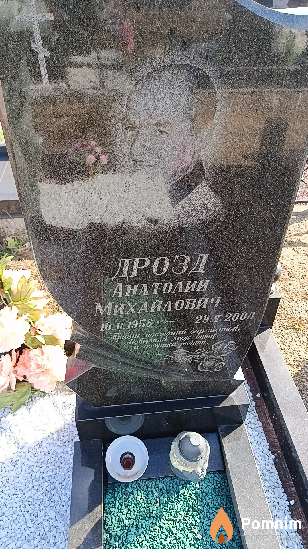 Дрозд Анатолий Михайлович