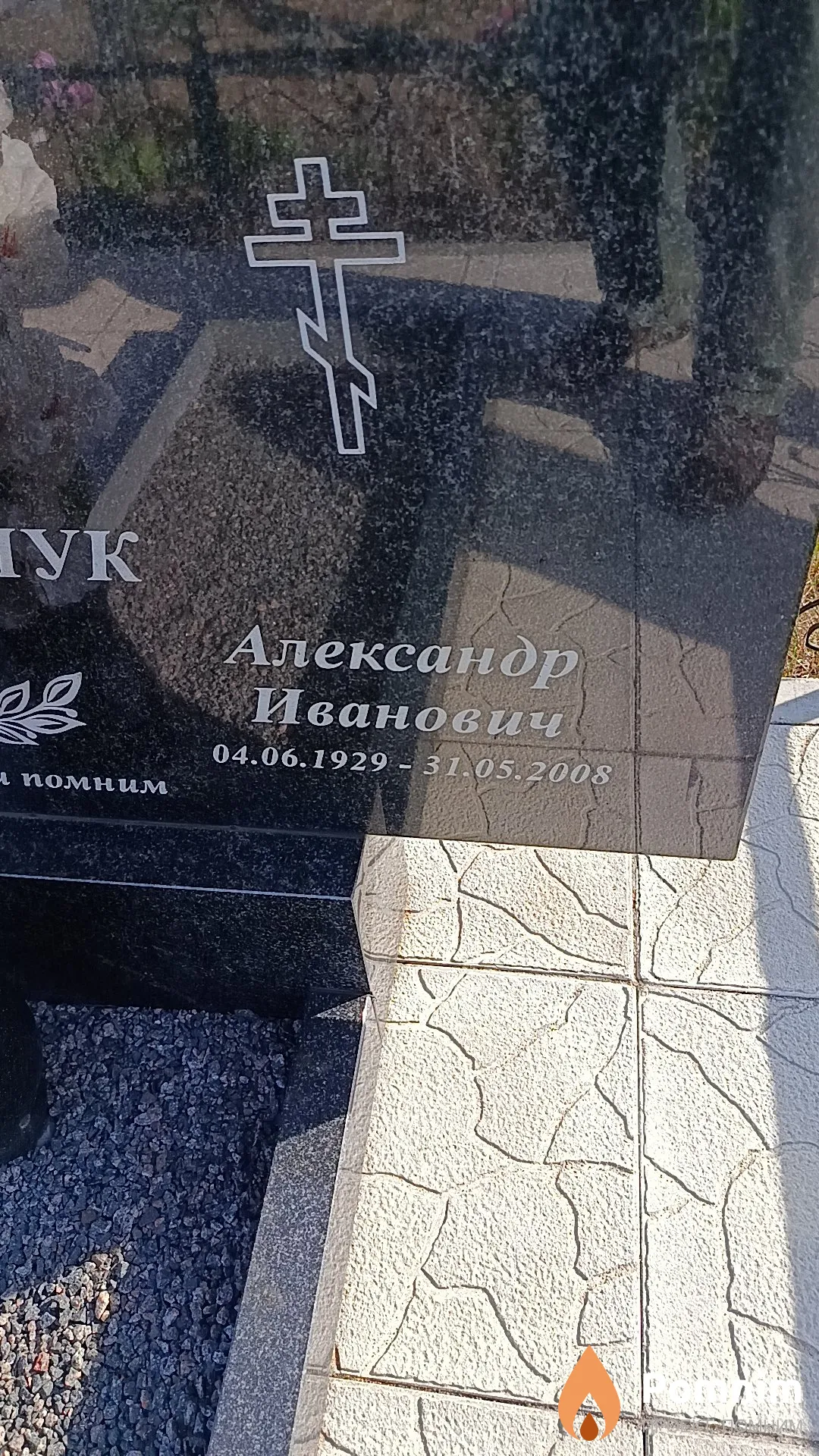 Опалейчук Александр Иванович