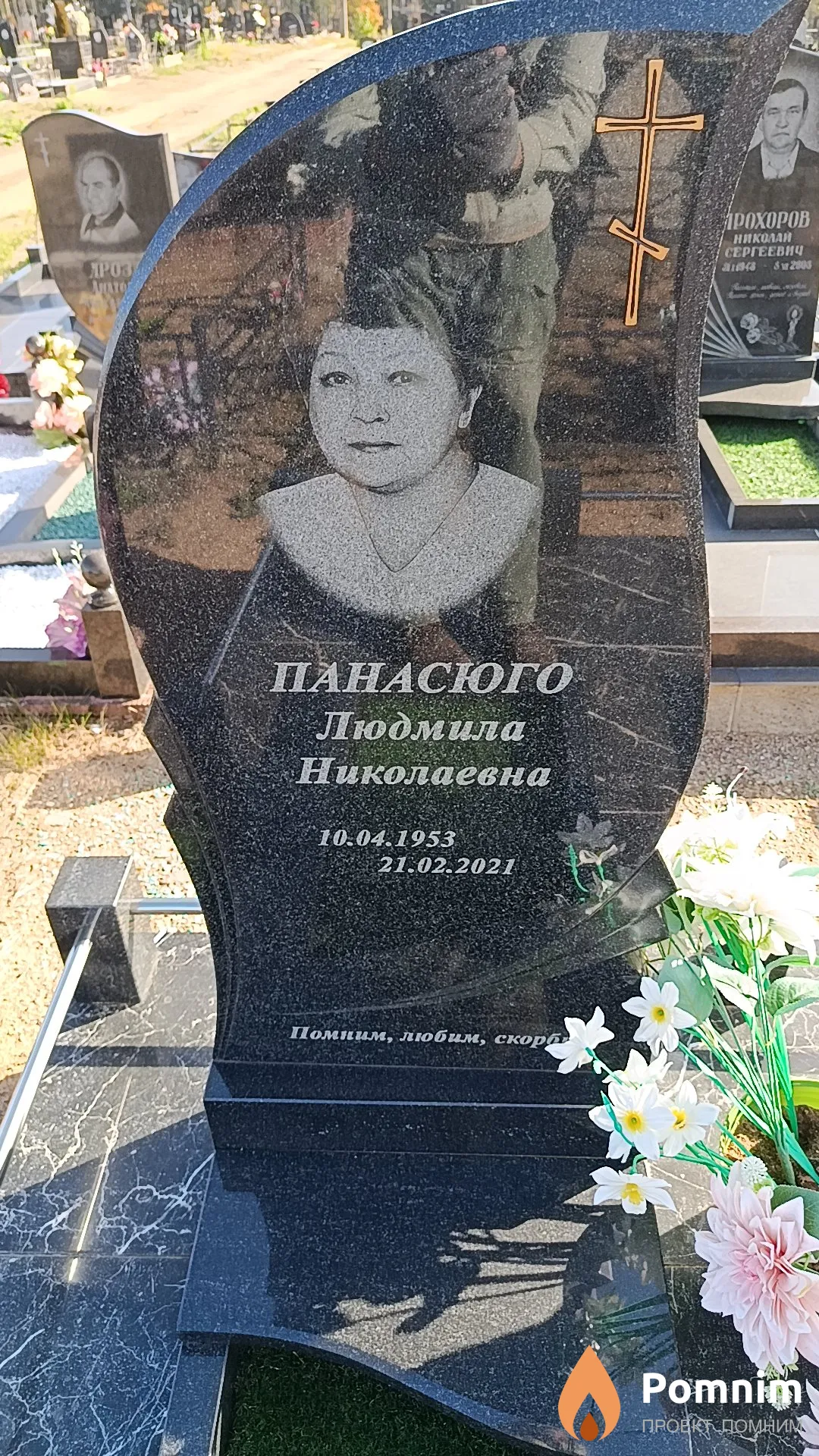Панасюго Людмила Николаевна