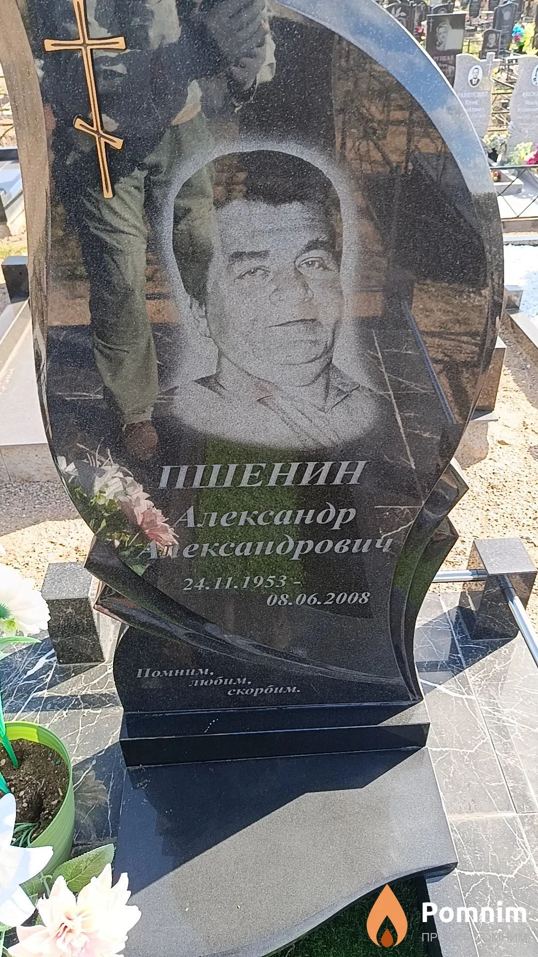 Пшенин Александр Александрович