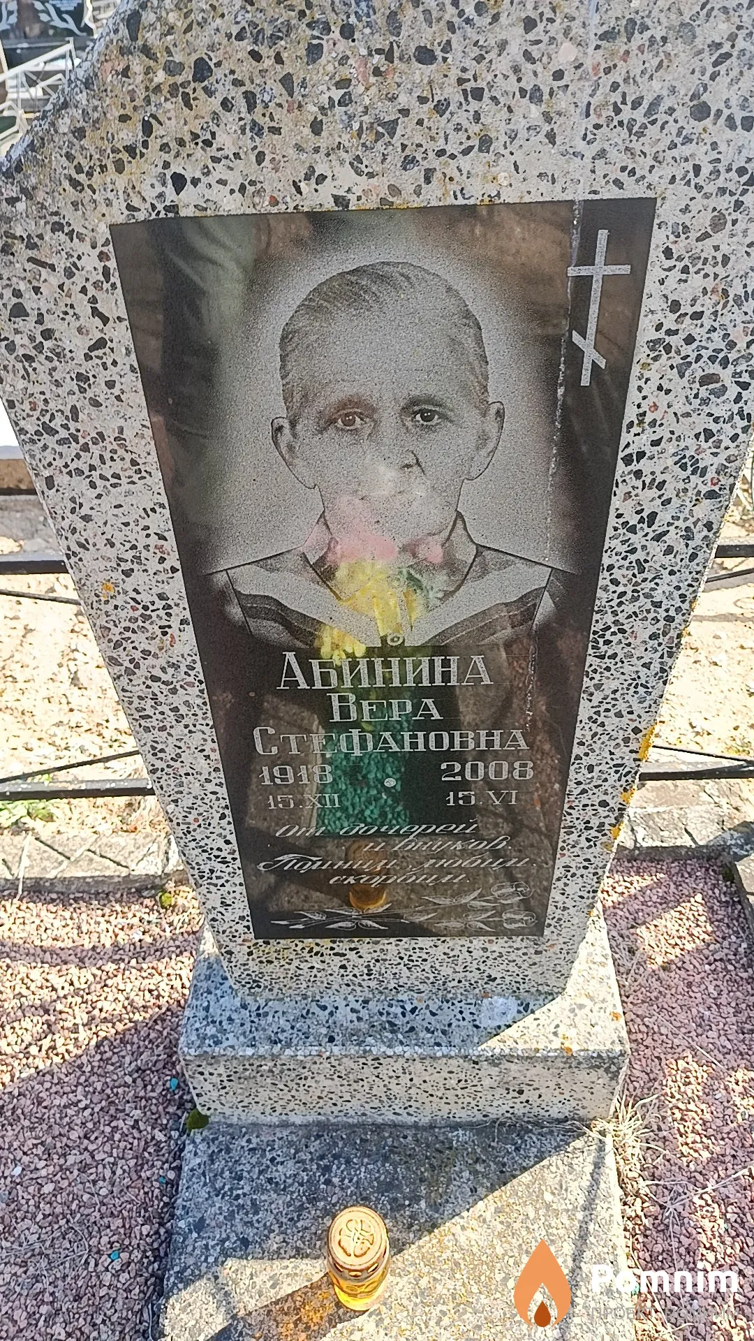 Абинина Вера Стефановна