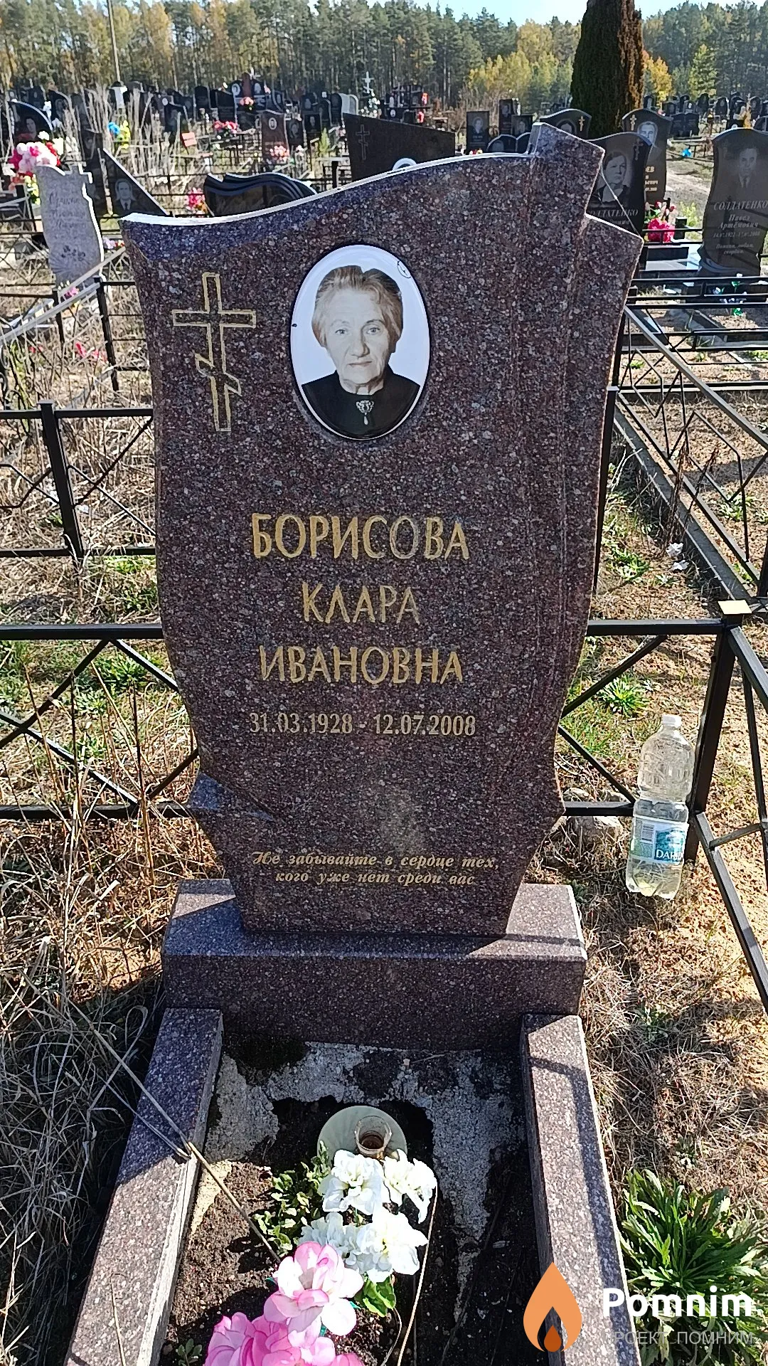 Борисова Клара Ивановна