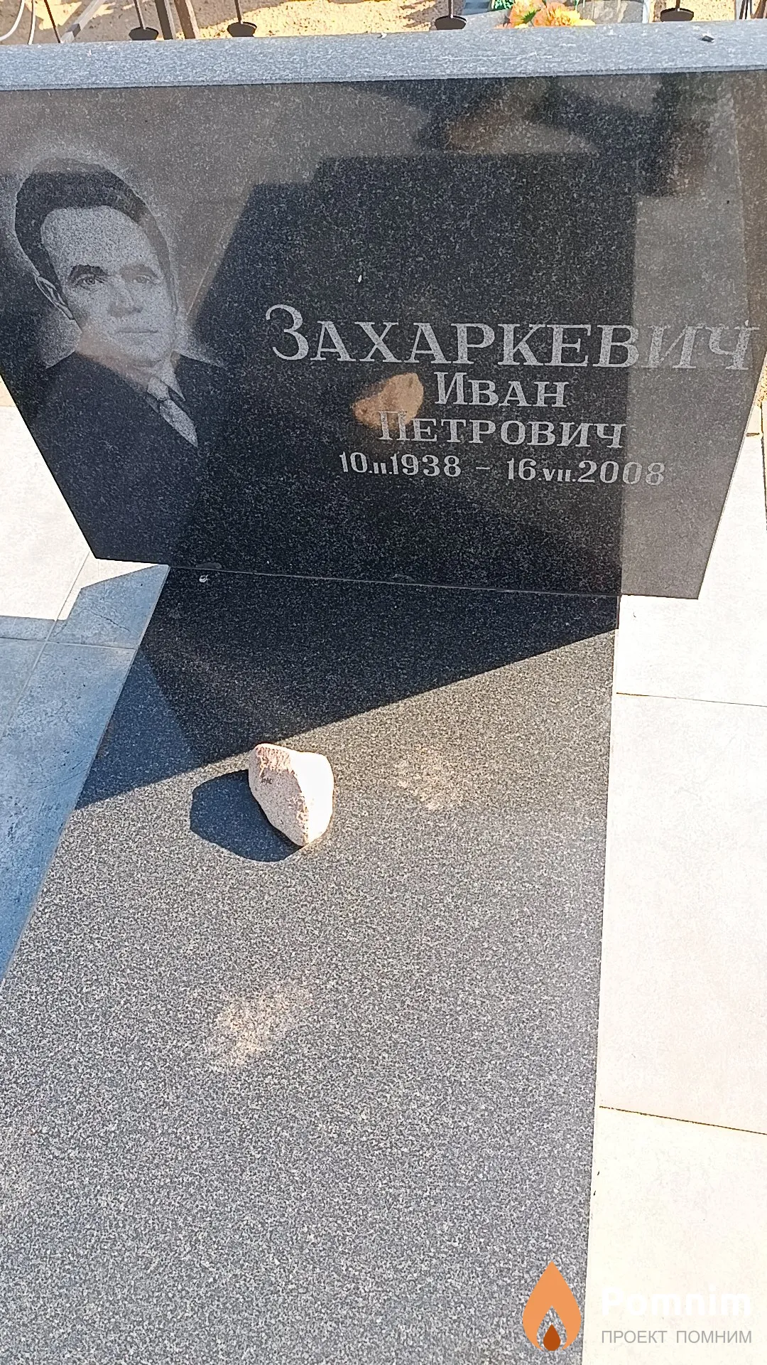 Захаркевич Иван Петрович