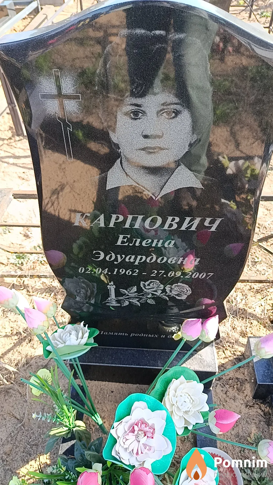 Карпович Елена Эдуардовна