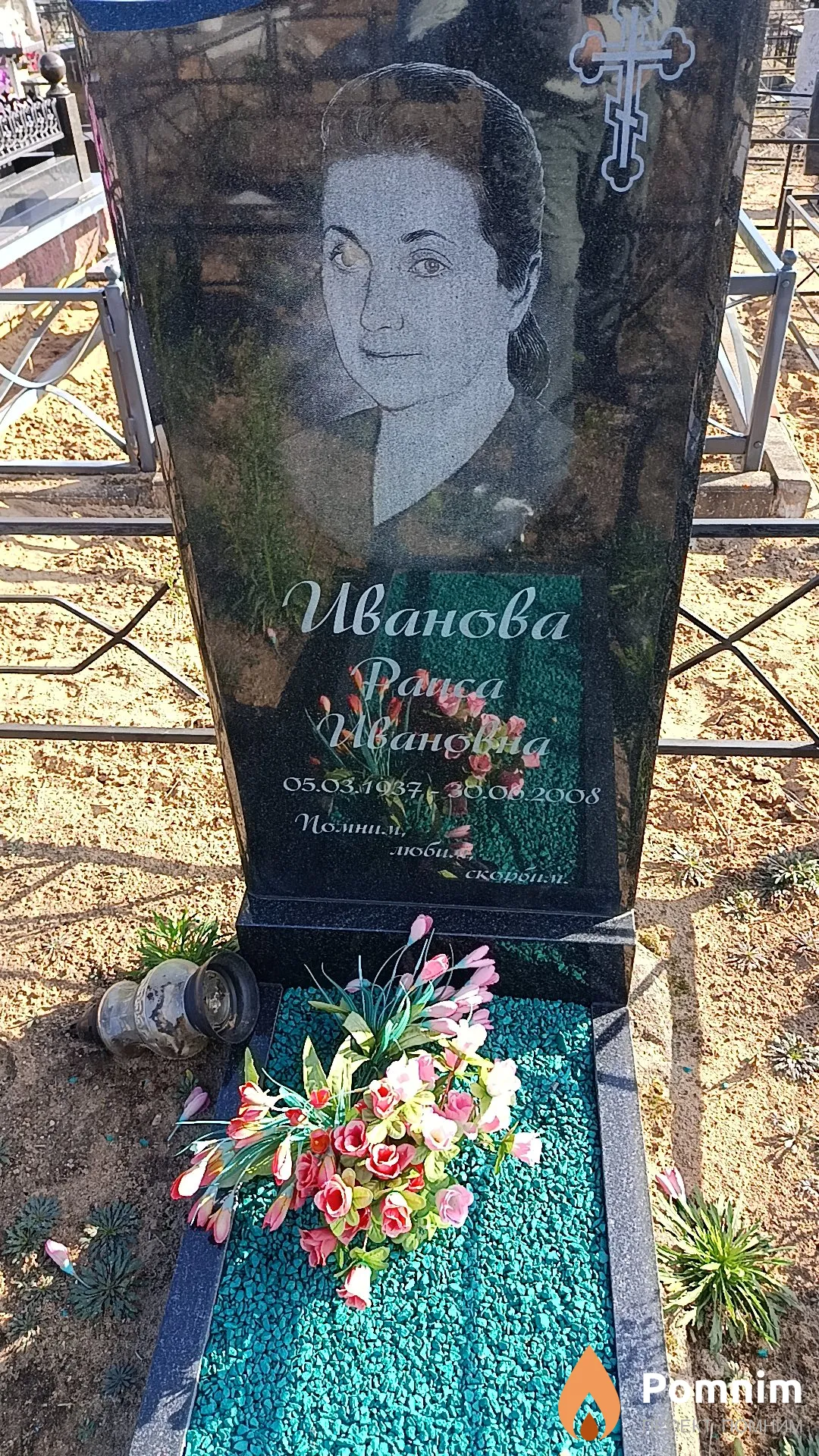 Иванова Раиса Ивановна