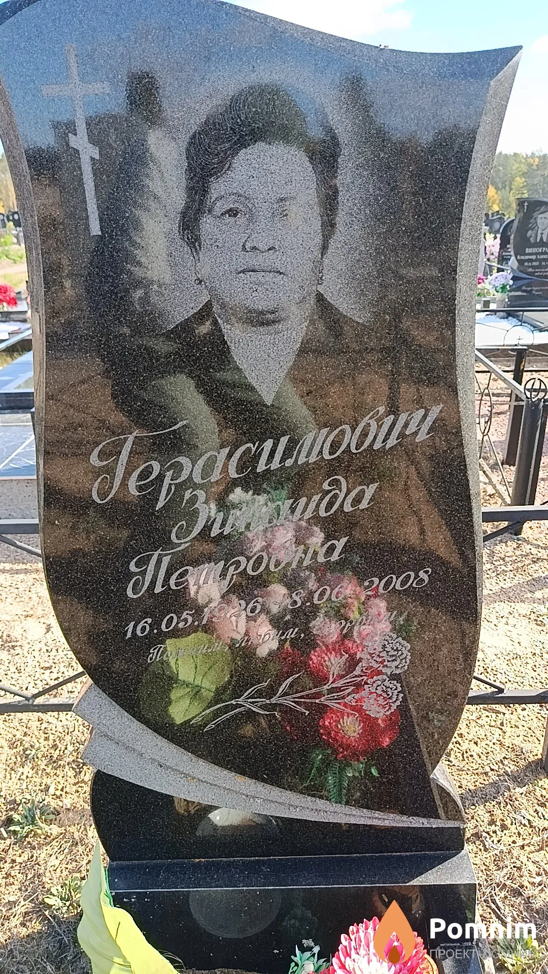 Герасимович Зинаида Петровна