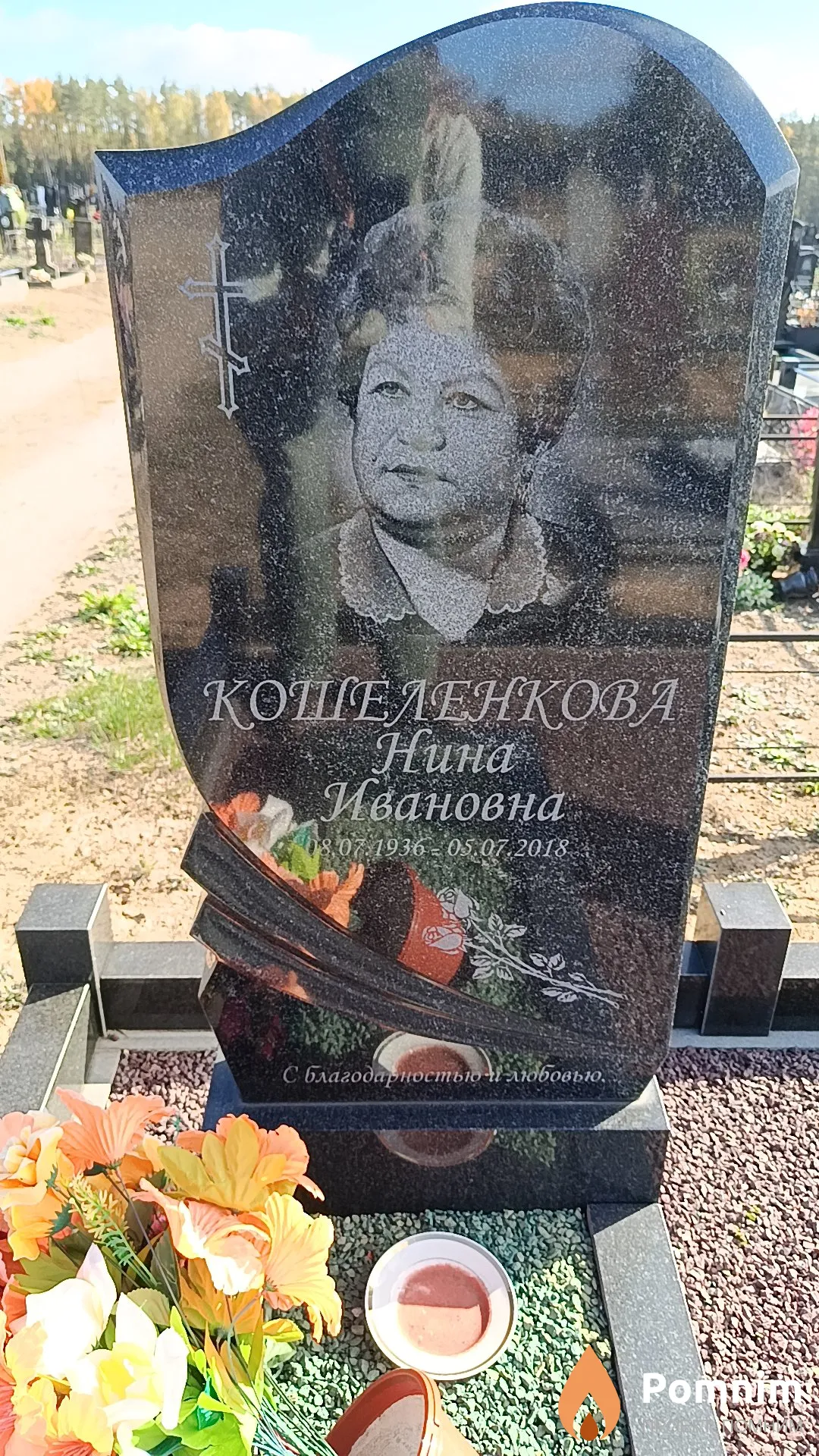 Кошеленкова Нина Ивановна