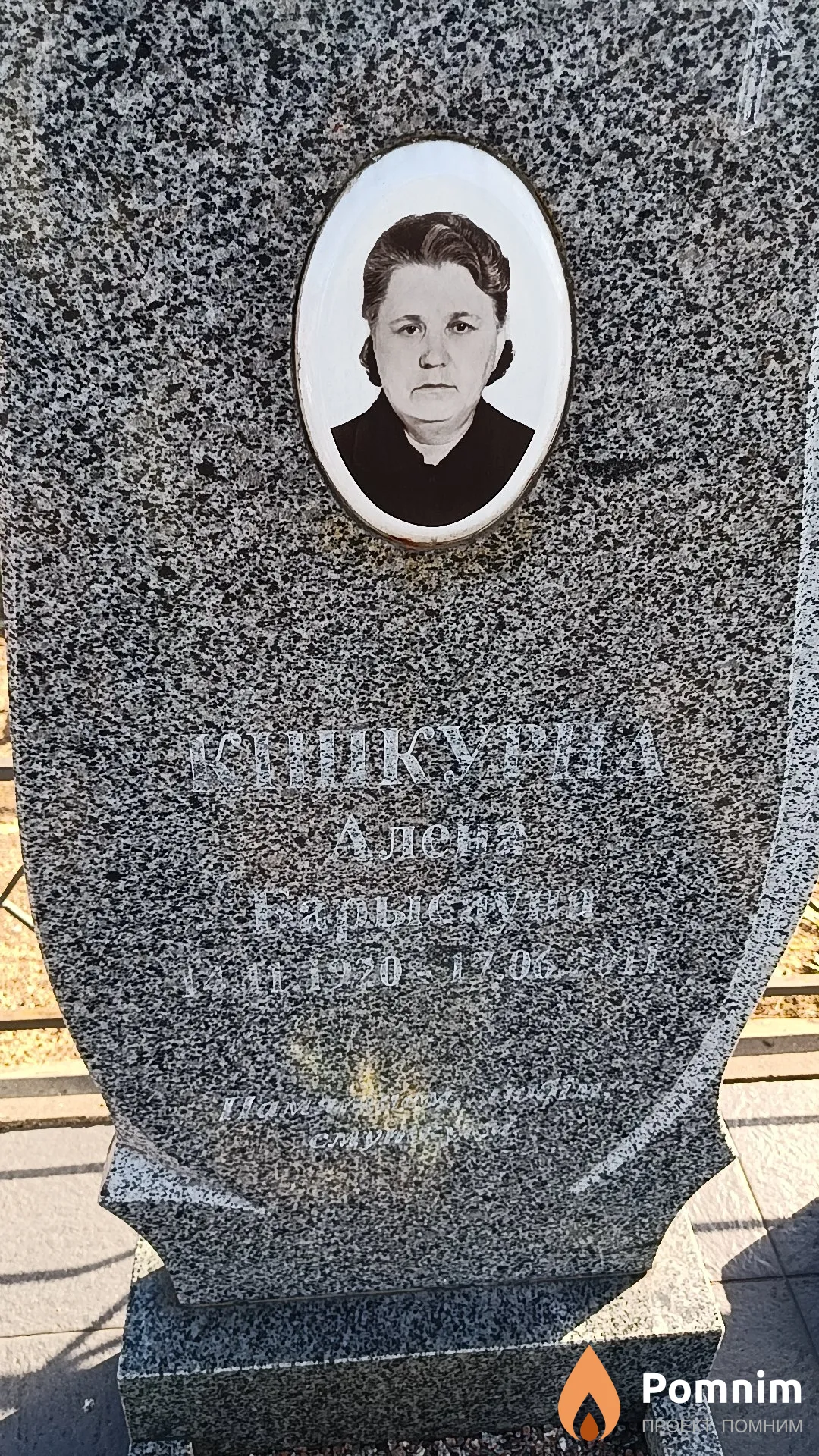 Кішкурна Алена Барысаўна