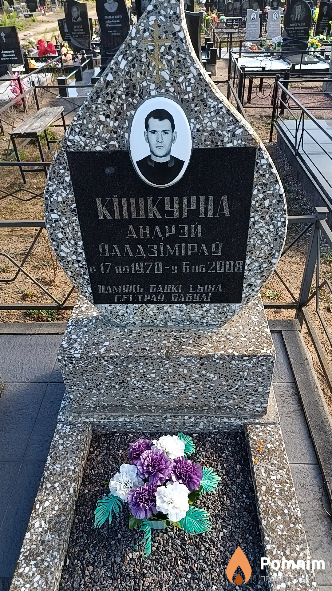 Кішку Рна Андрэй Уладзіміраў