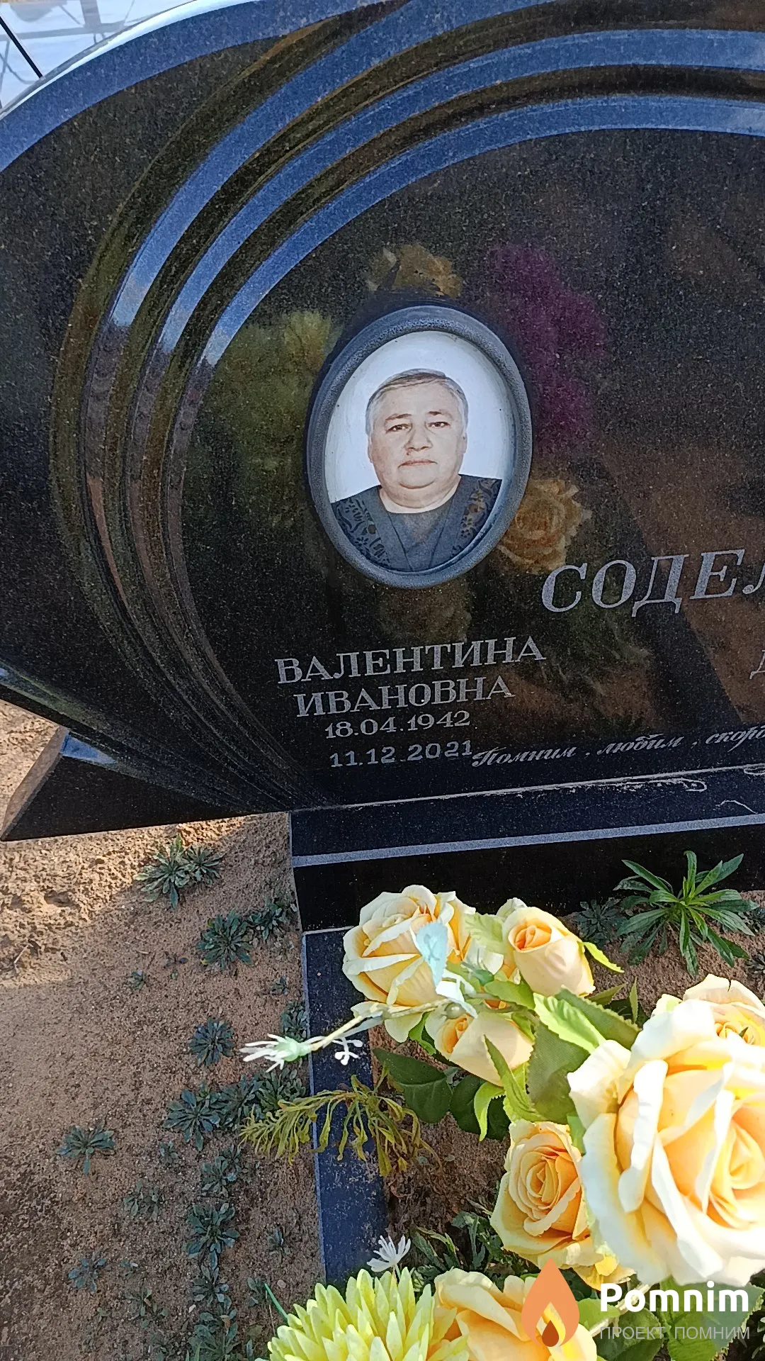 Содель Валентина Ивановна