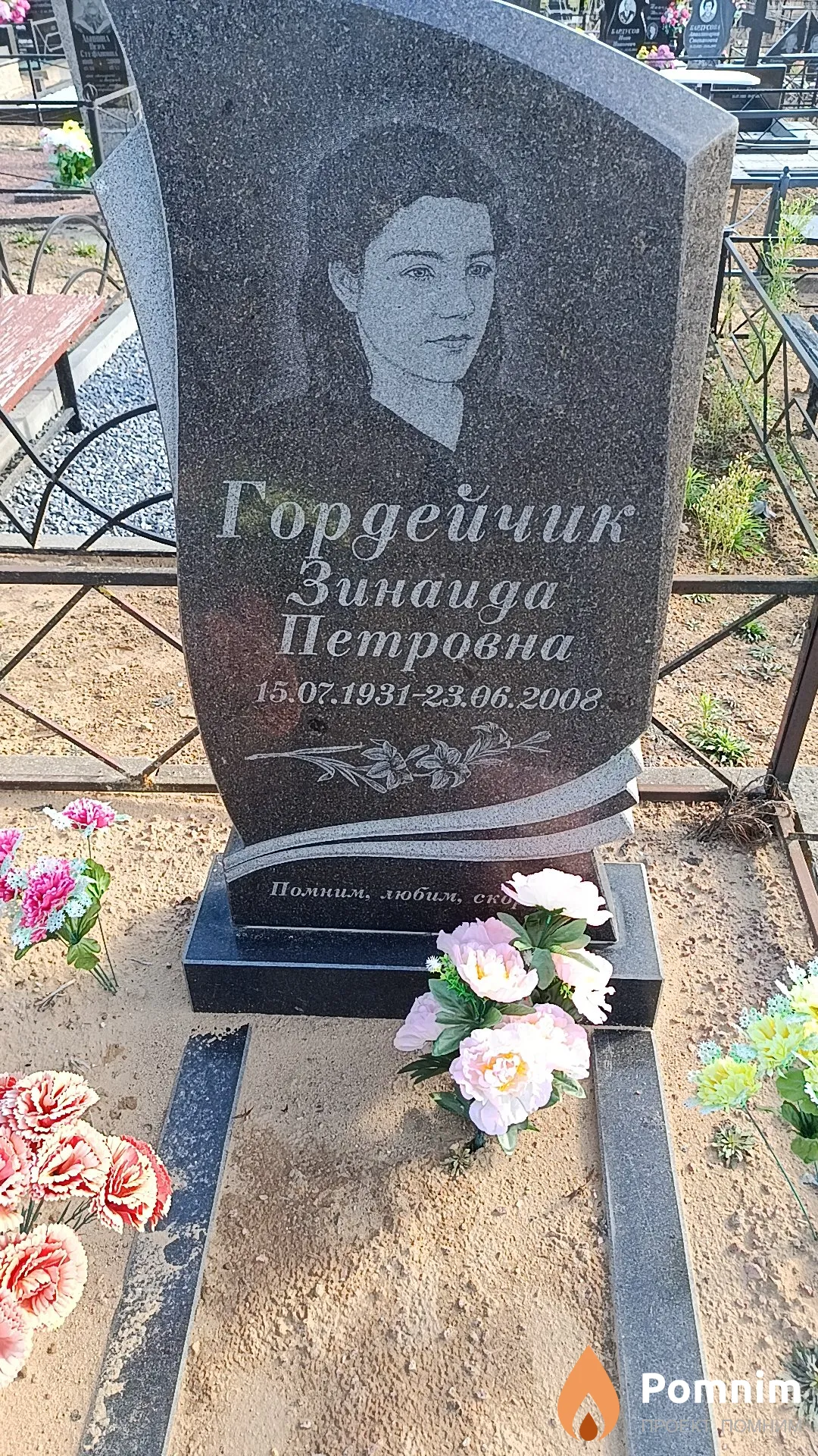 Гордейчик Зинаида Петровна