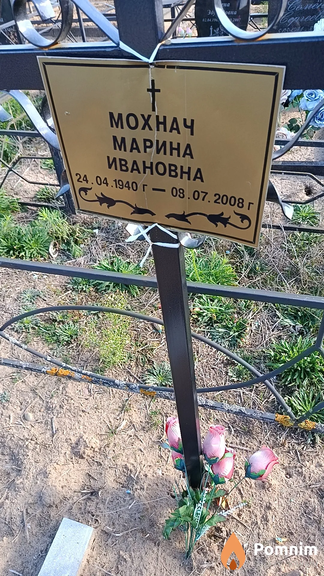 Мохнач Марина Ивановна