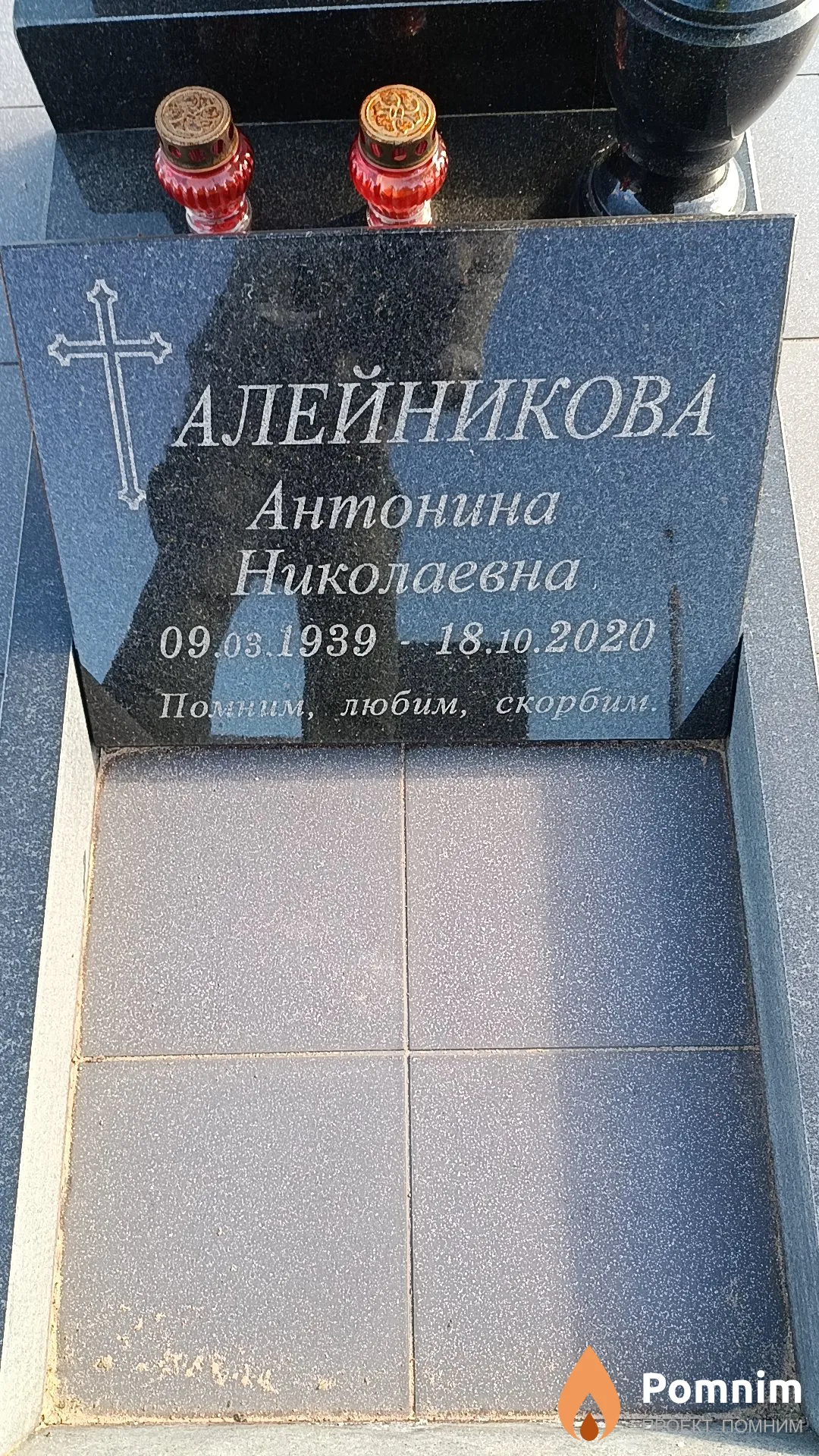 Алейникова Антонина Николаевна