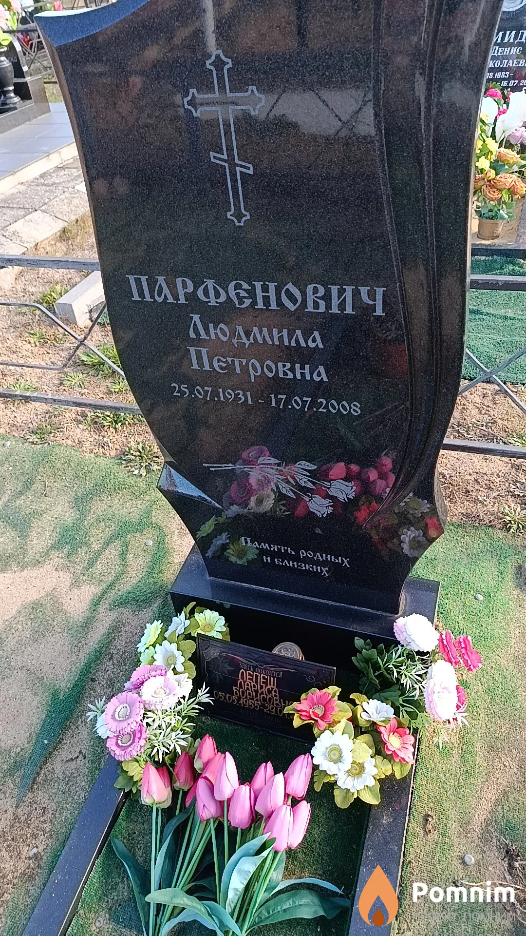 Парфёнович Людмила Петровна