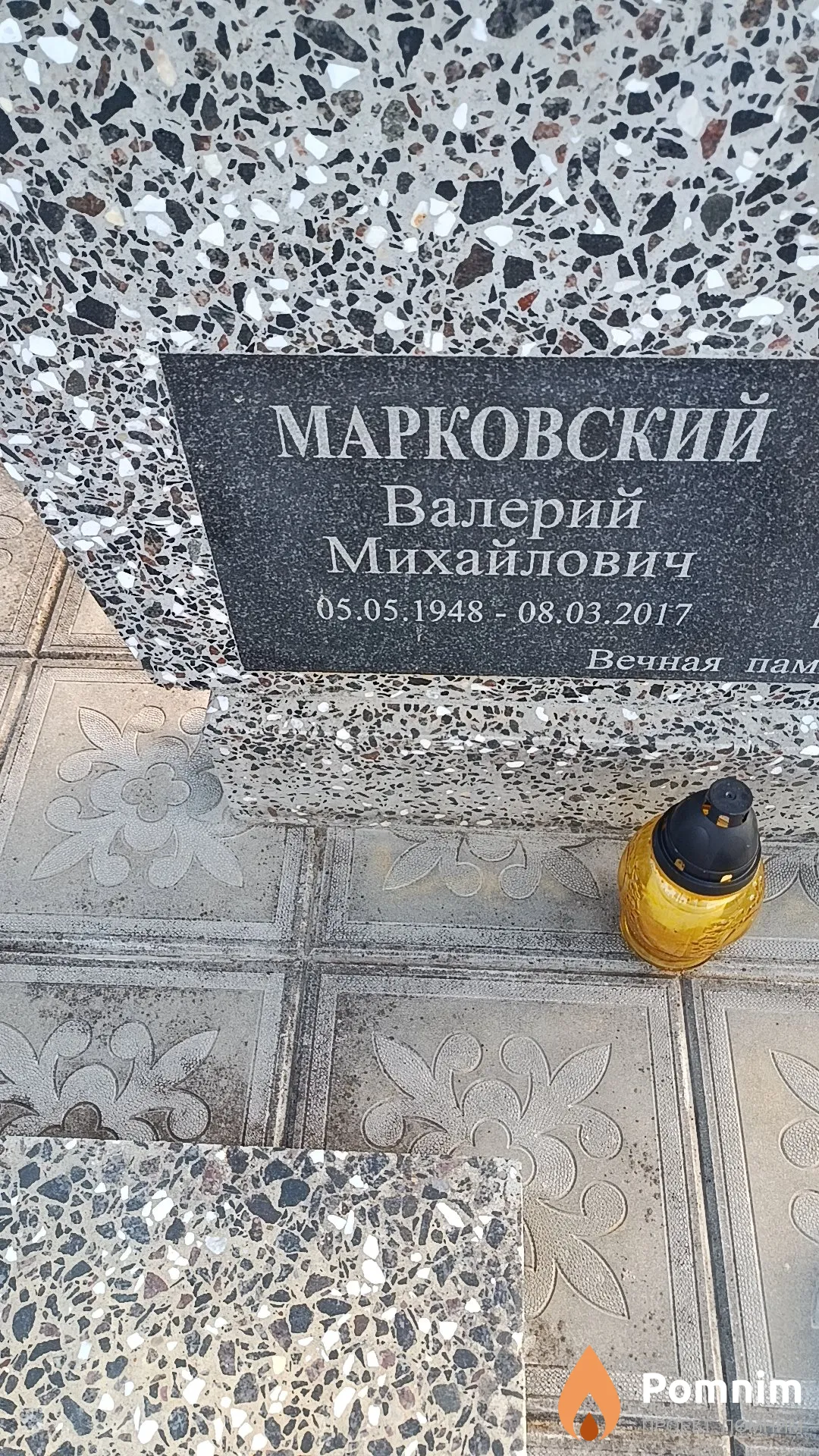 Марковский Валерий Михайлович