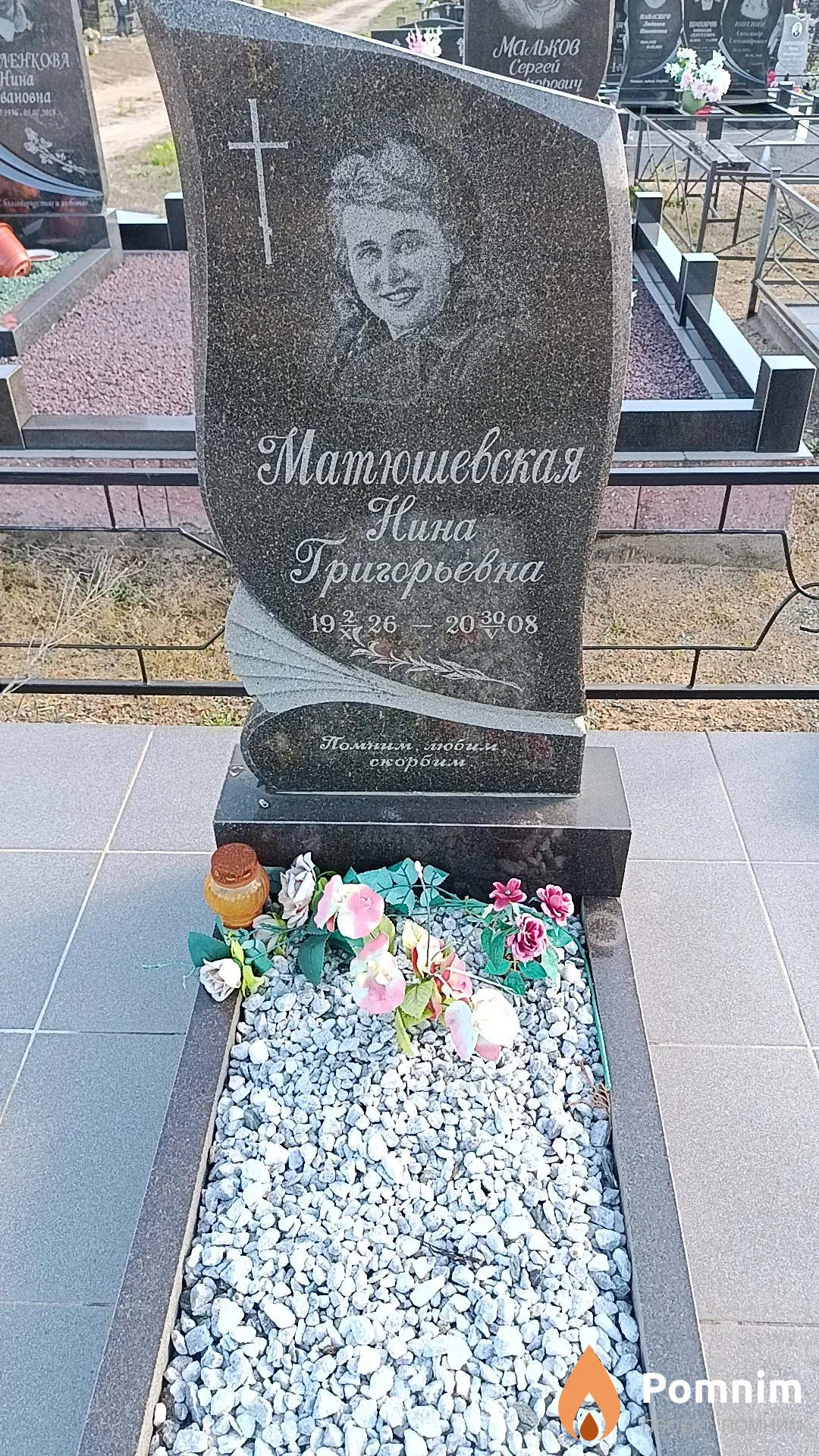 Матюшевская Нина Григорьевна