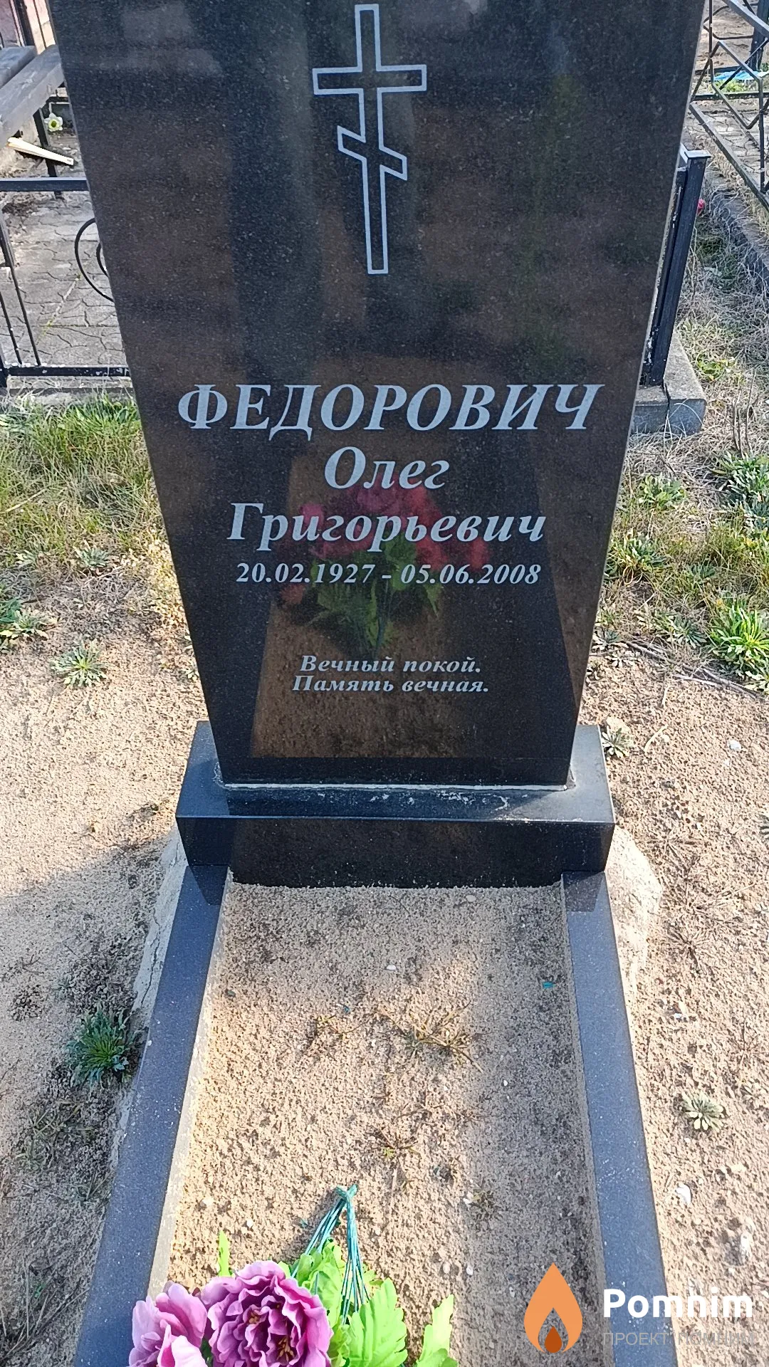 Федорович Олег Григорьевич