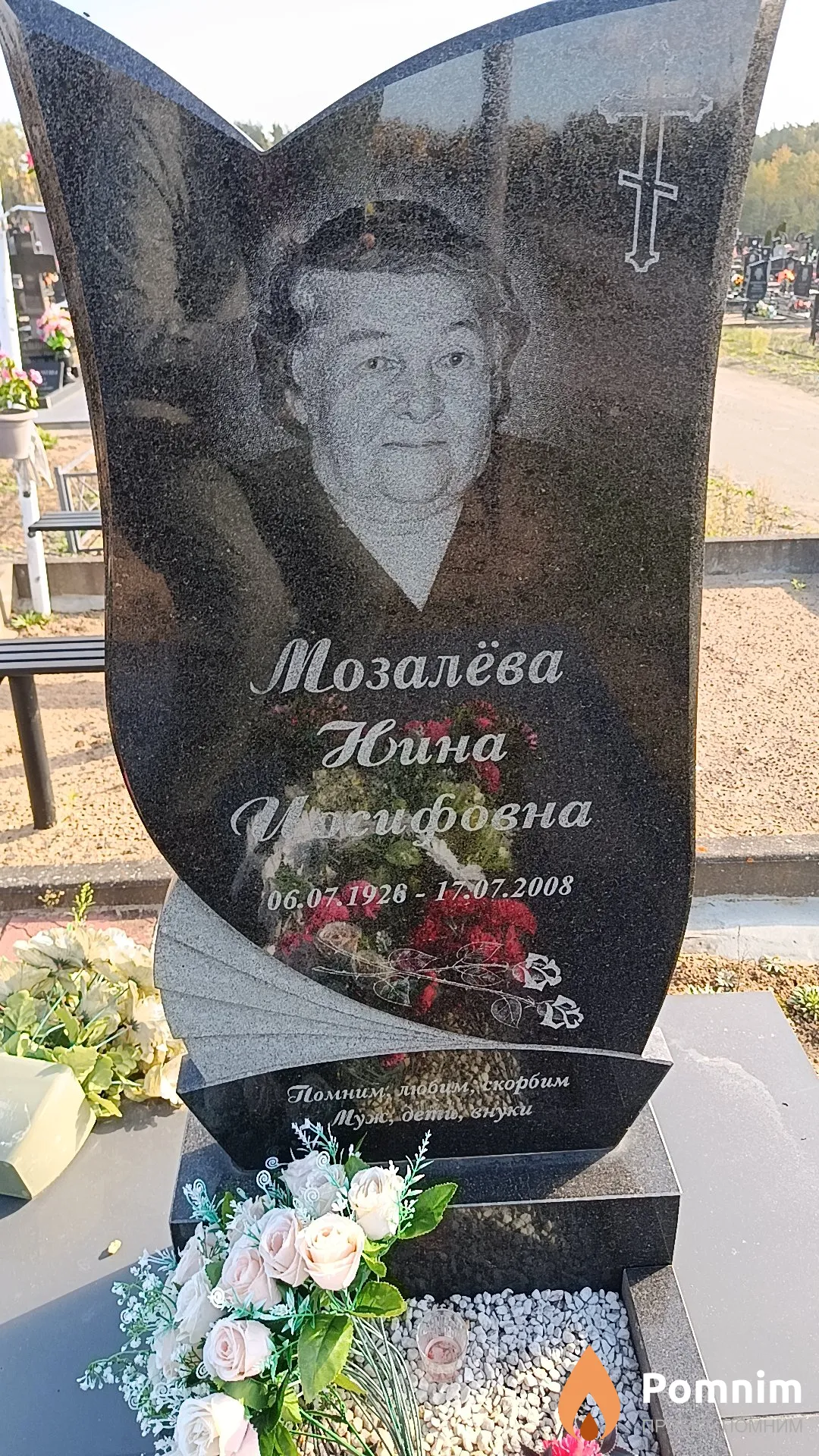 Мозалёва Нина Иосифовна