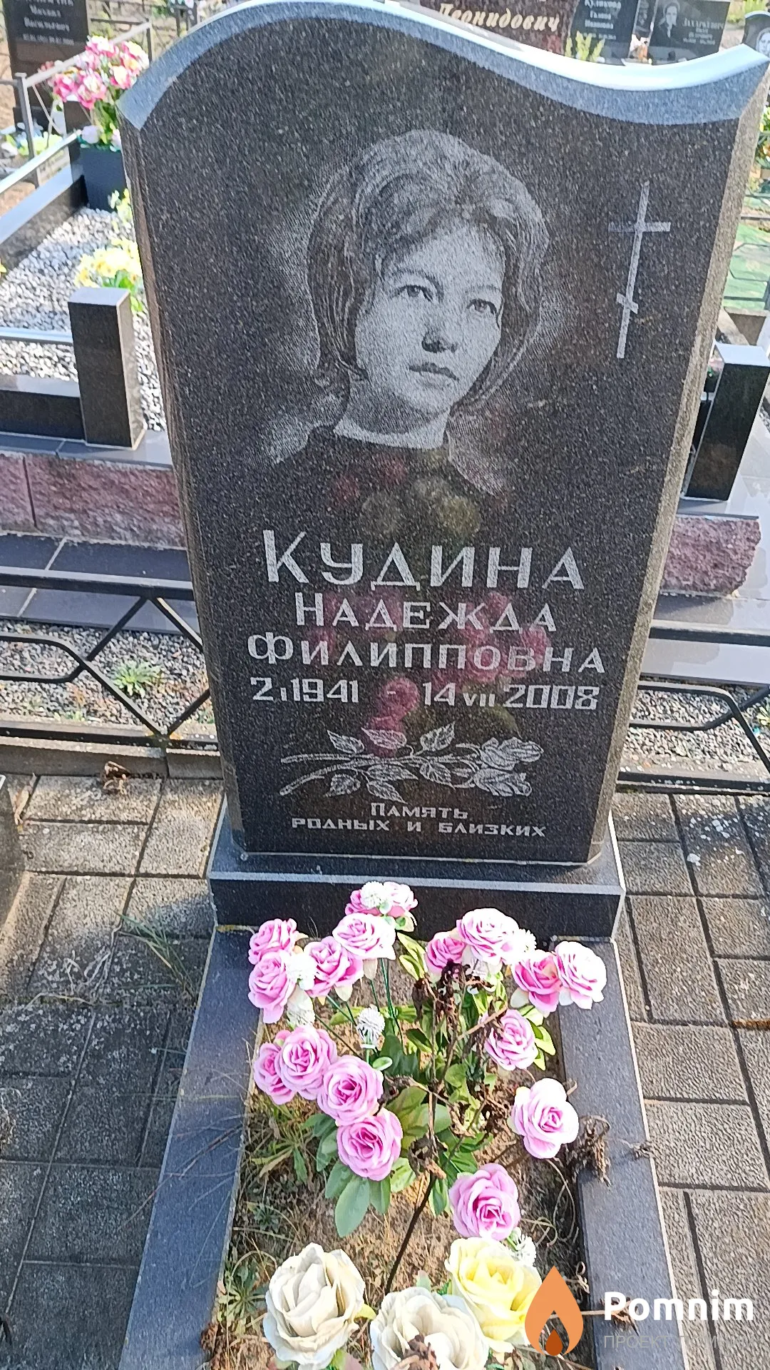 Кудина Надежда Филипповна