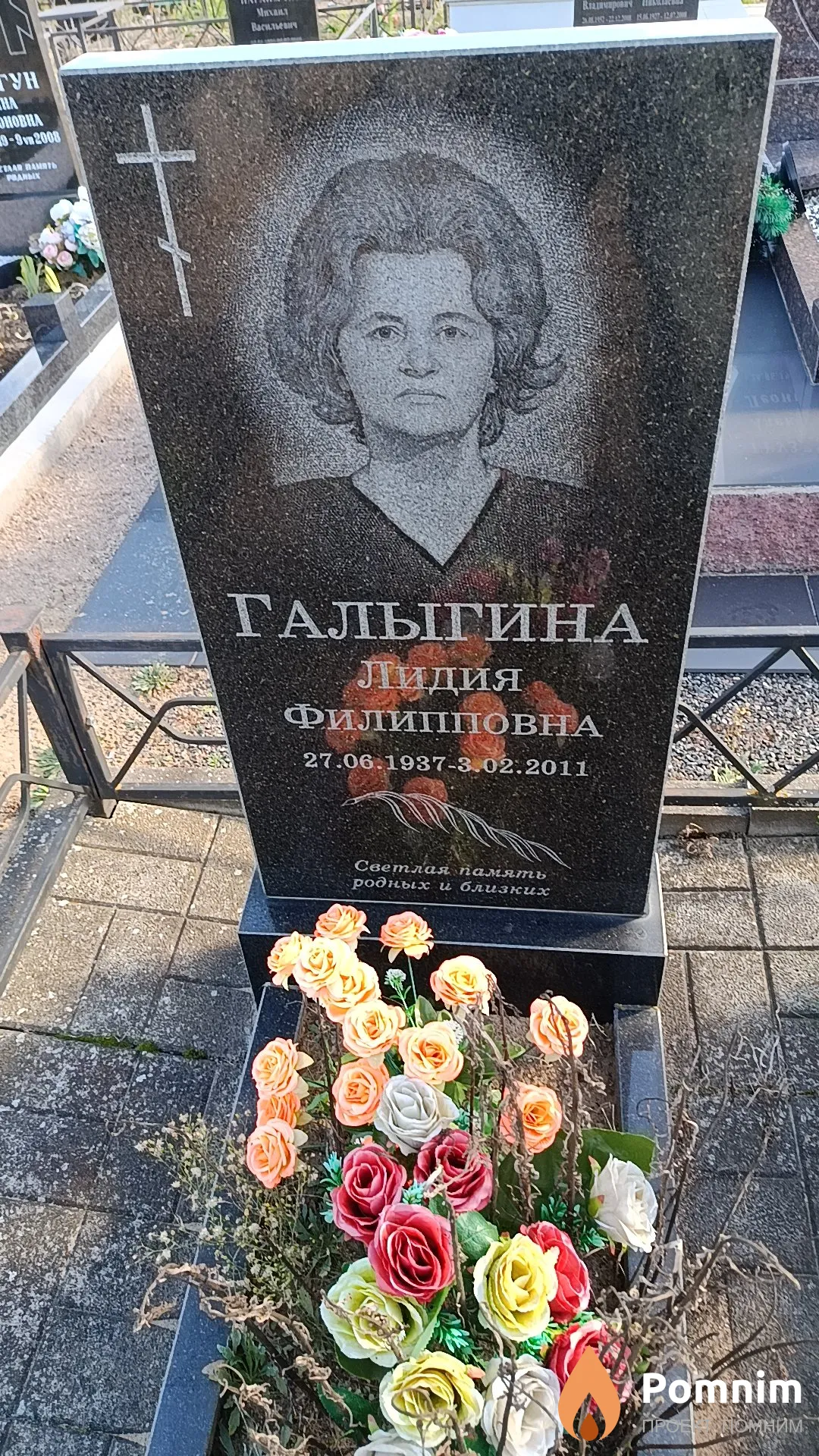 Галыгина Лидия Филипповна
