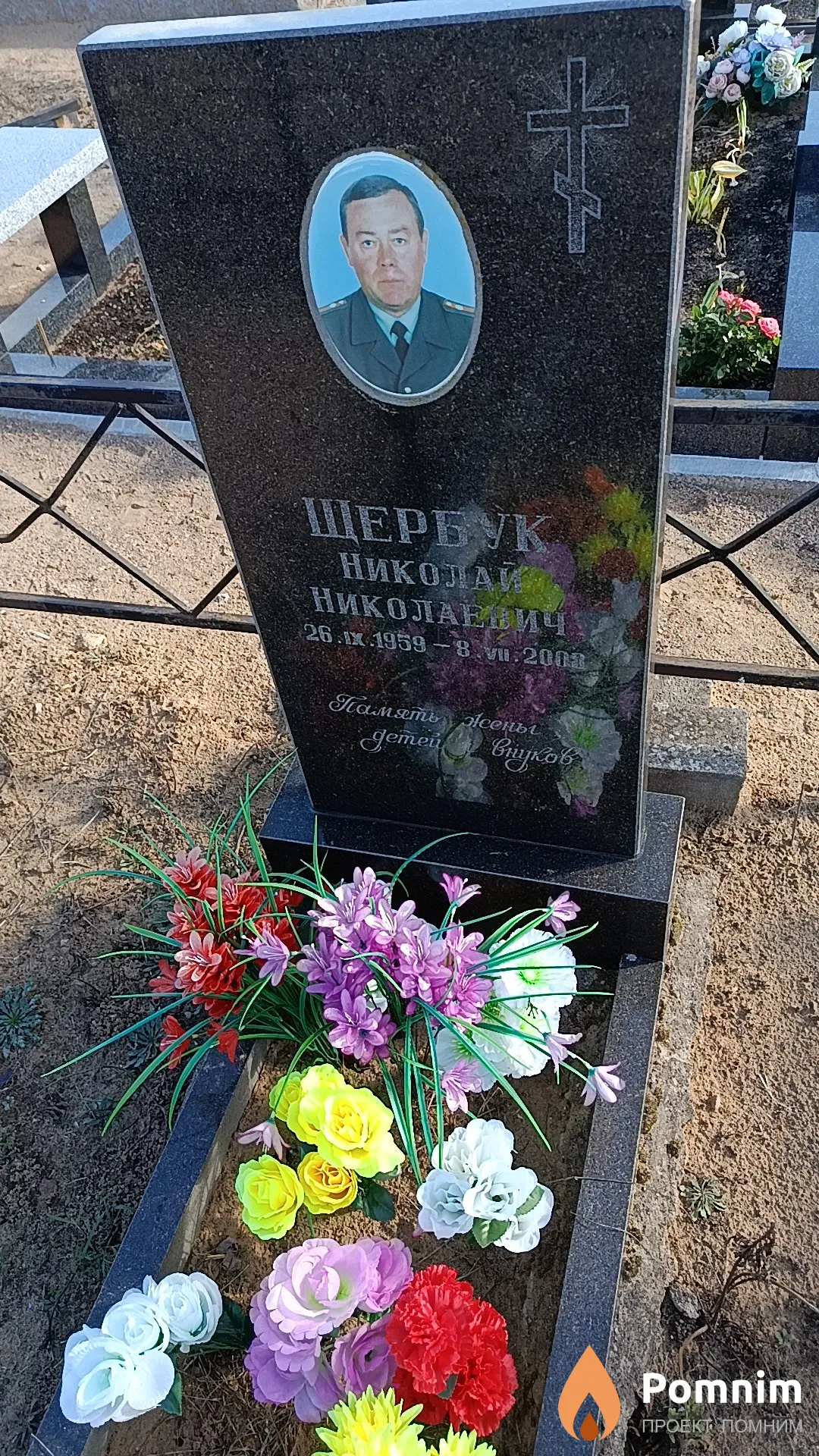Щербук Николай Николаевич