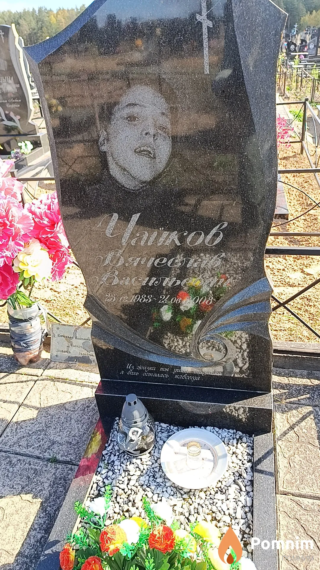 Чайков Вячеслав Васильевич