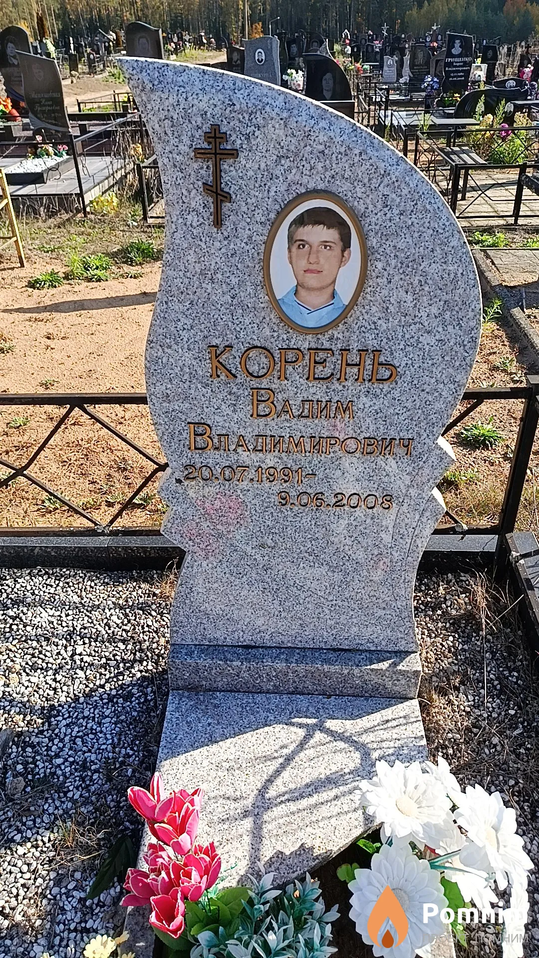 Корень Вадим Владимирович