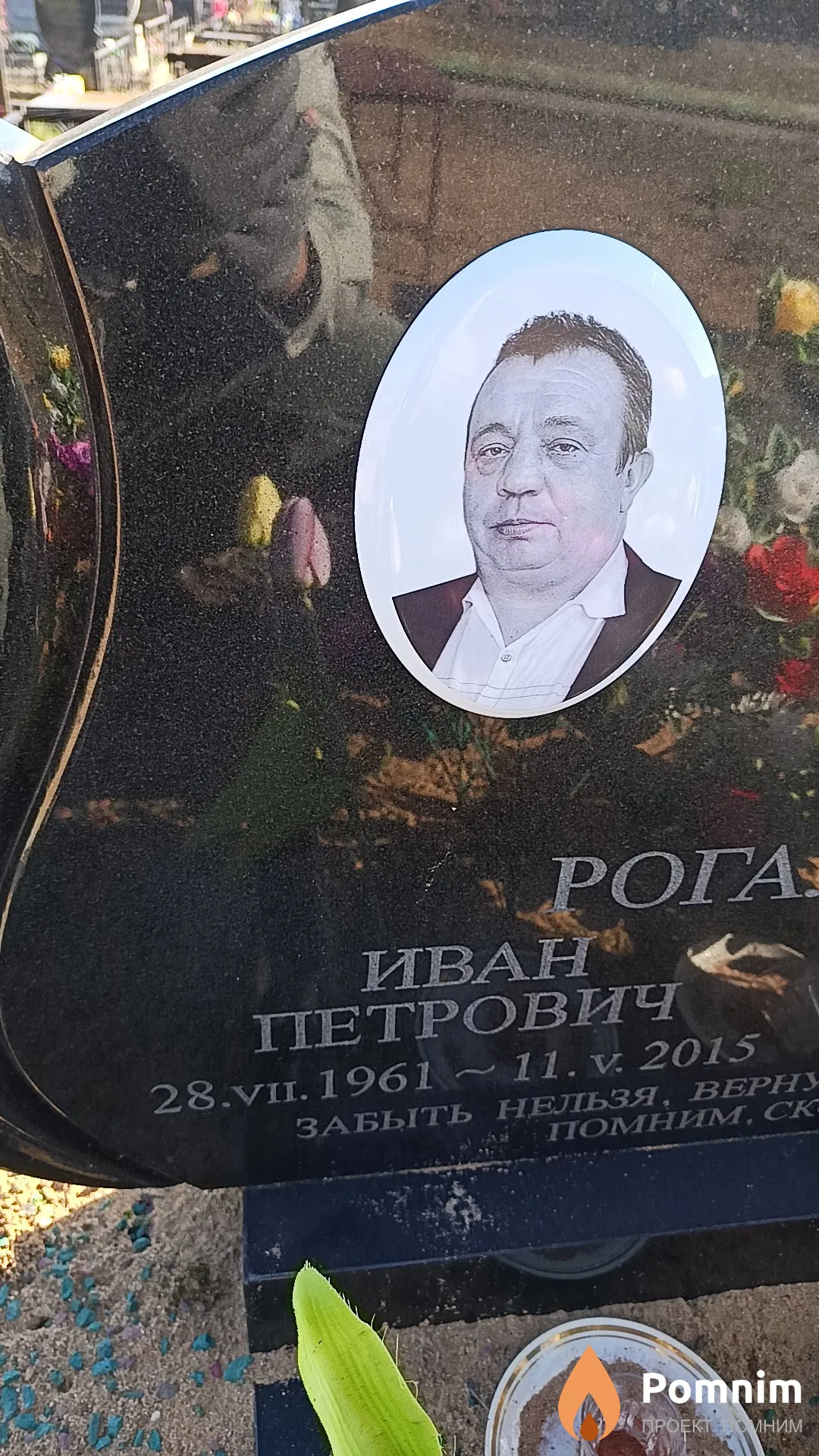 Рогалевич Иван Петрович