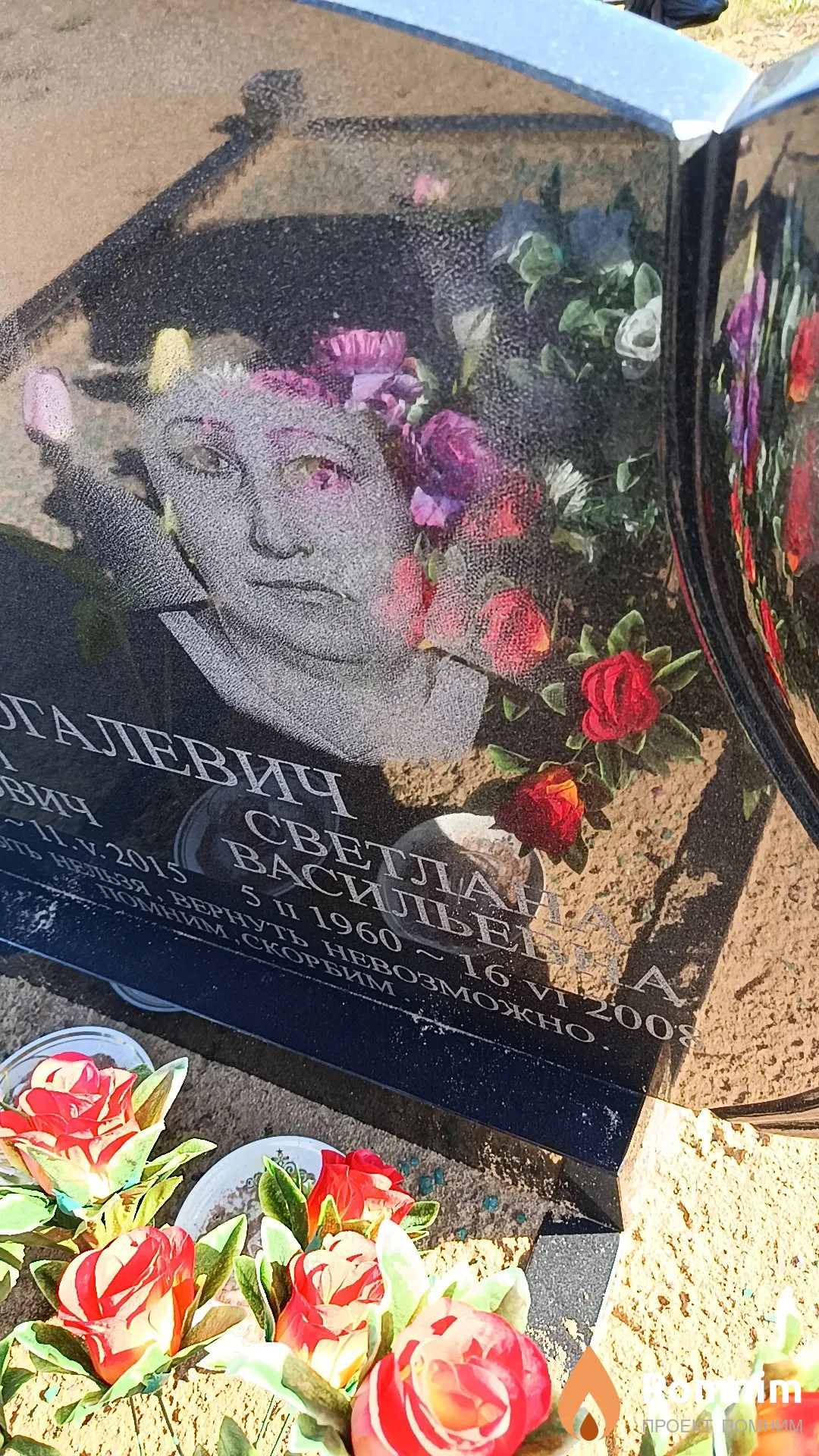 Рогалевич Светлана Васильевна
