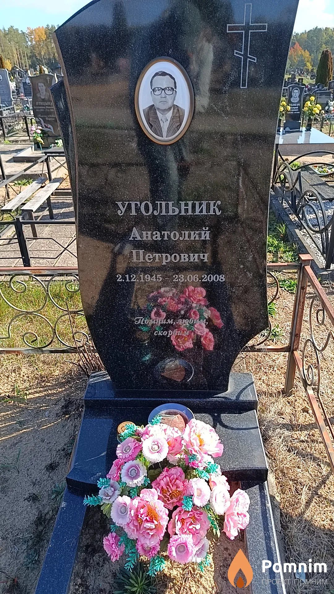 Угольник Анатолий Петрович