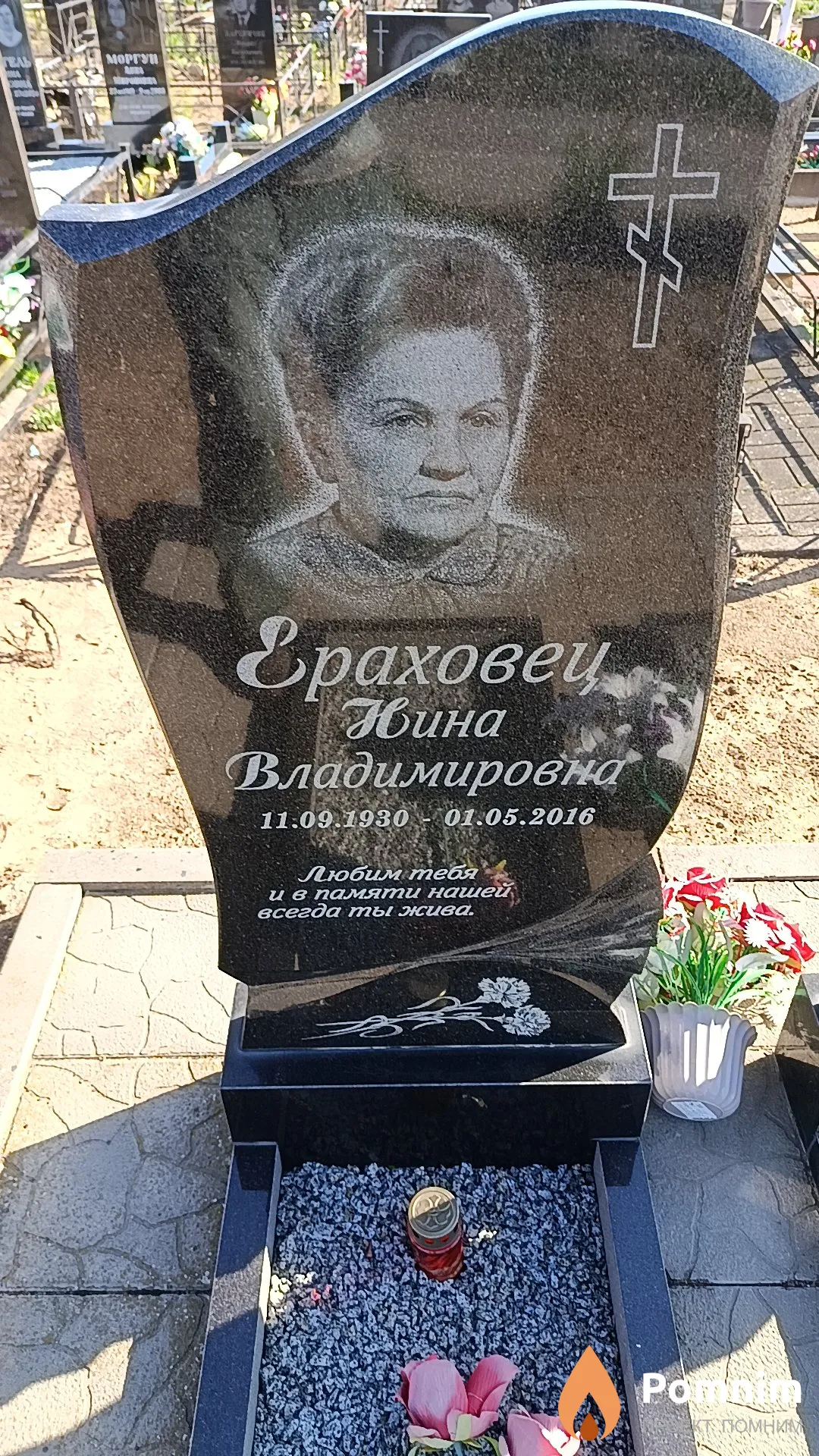 Ераховец Нина Владимировна