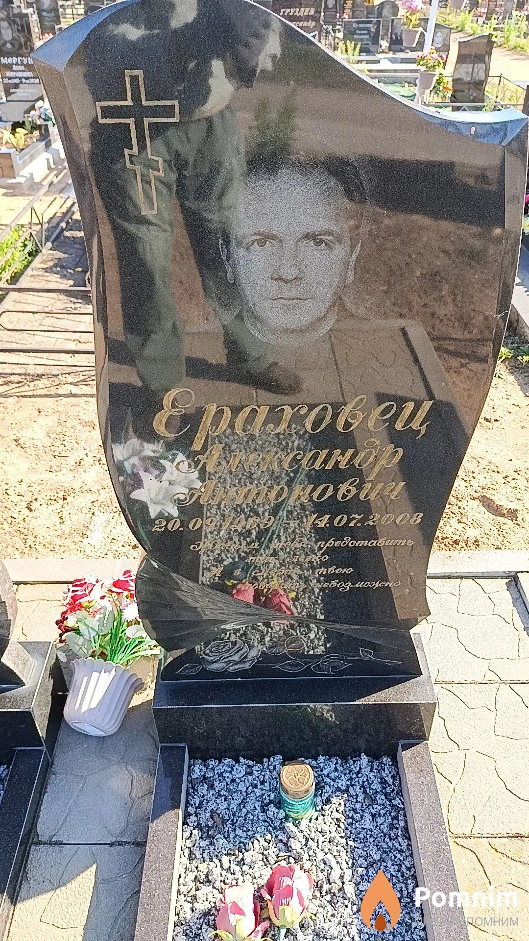 Ераховец Александр Атонович