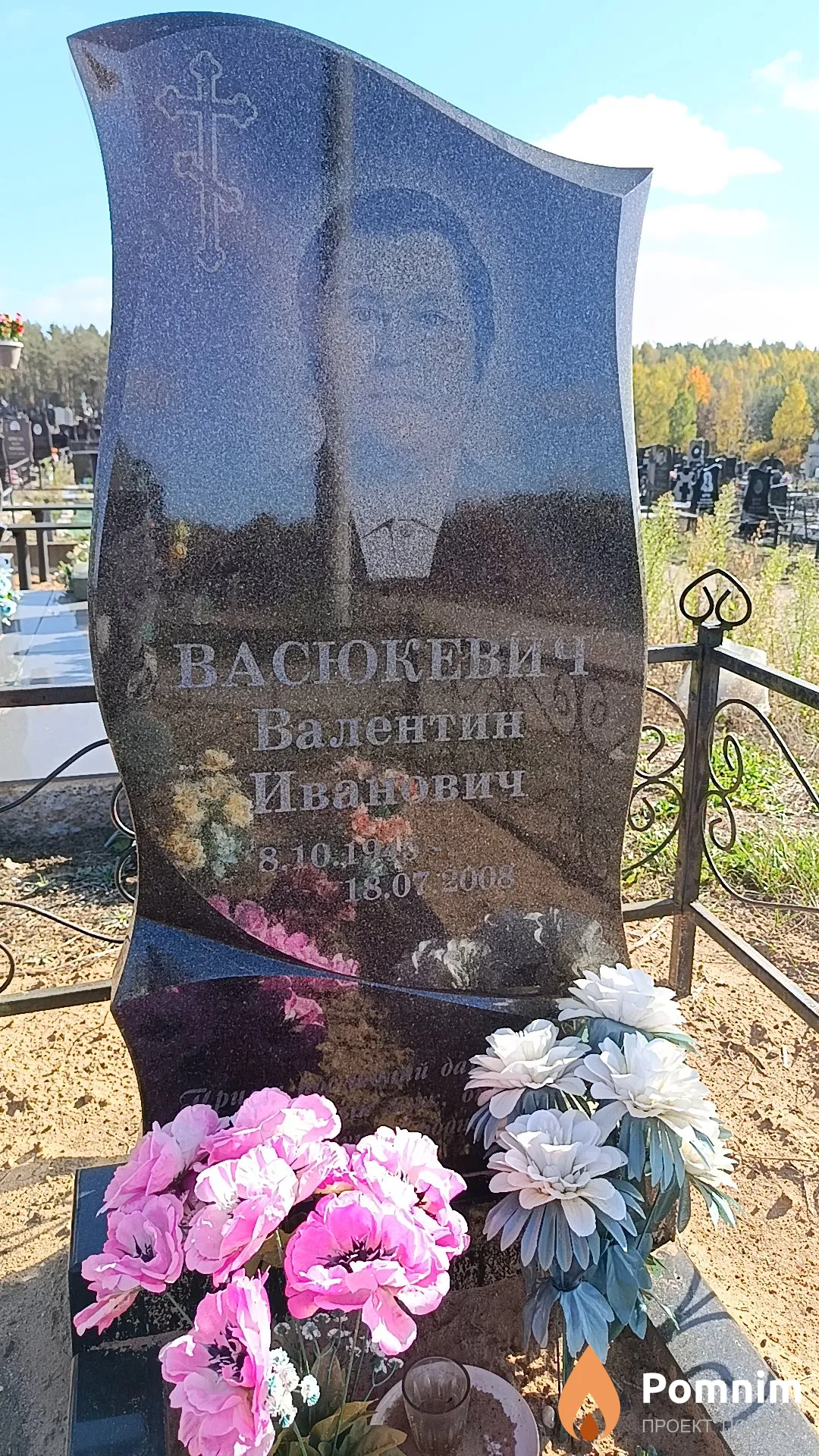 Васюкевич Валентин Иванович
